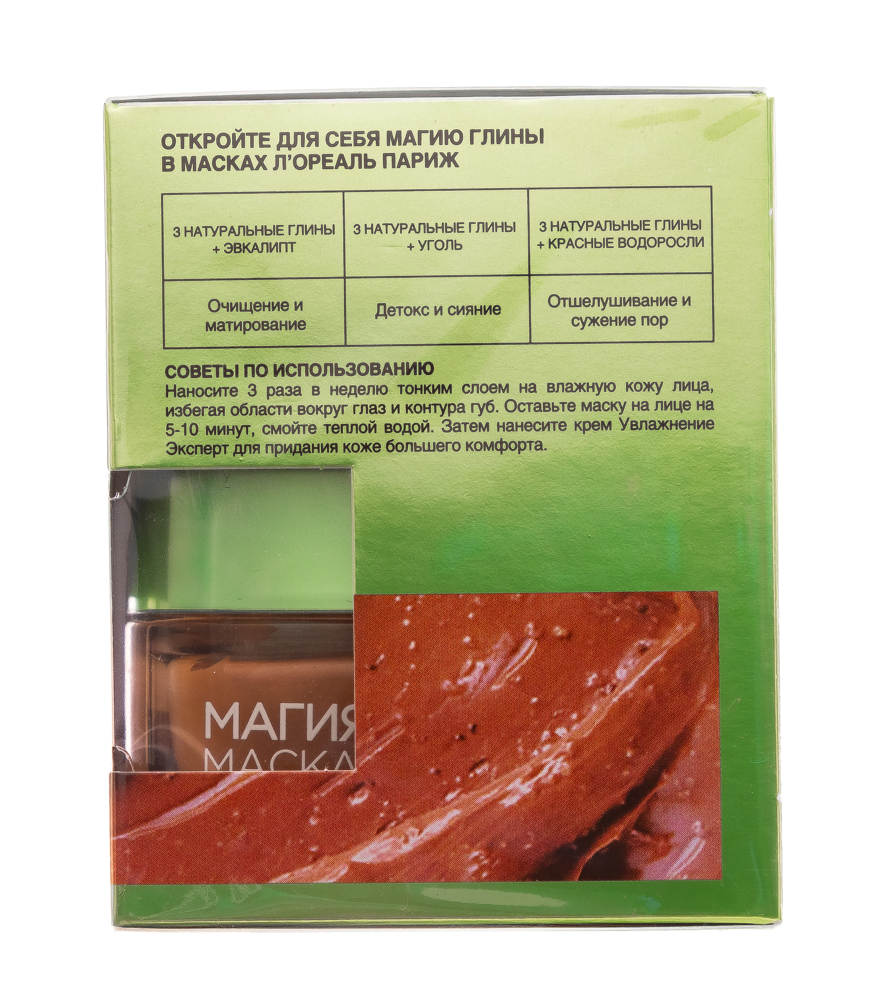 Лореаль Париж Маска для лица Магия глины Интенсивное отшелушивание и сужение пор 50мл (L'oreal Paris, Магия глины) фото 5