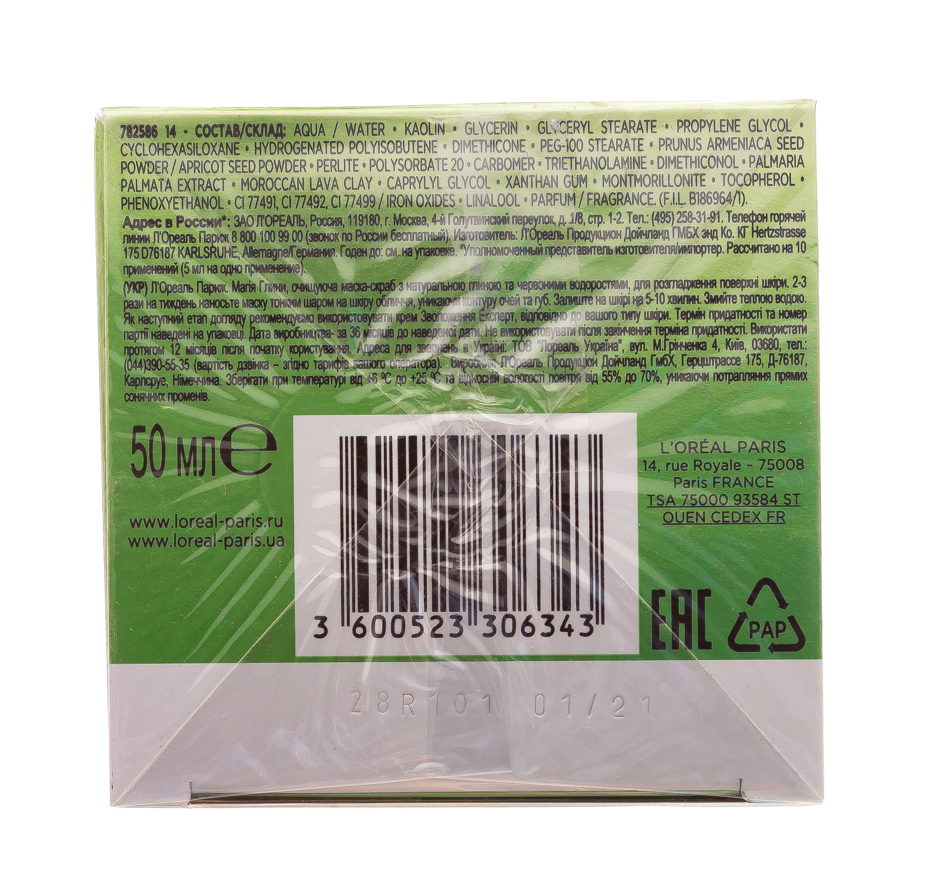 Лореаль Париж Маска для лица Магия глины Интенсивное отшелушивание и сужение пор 50мл (L'oreal Paris, Магия глины) фото 6