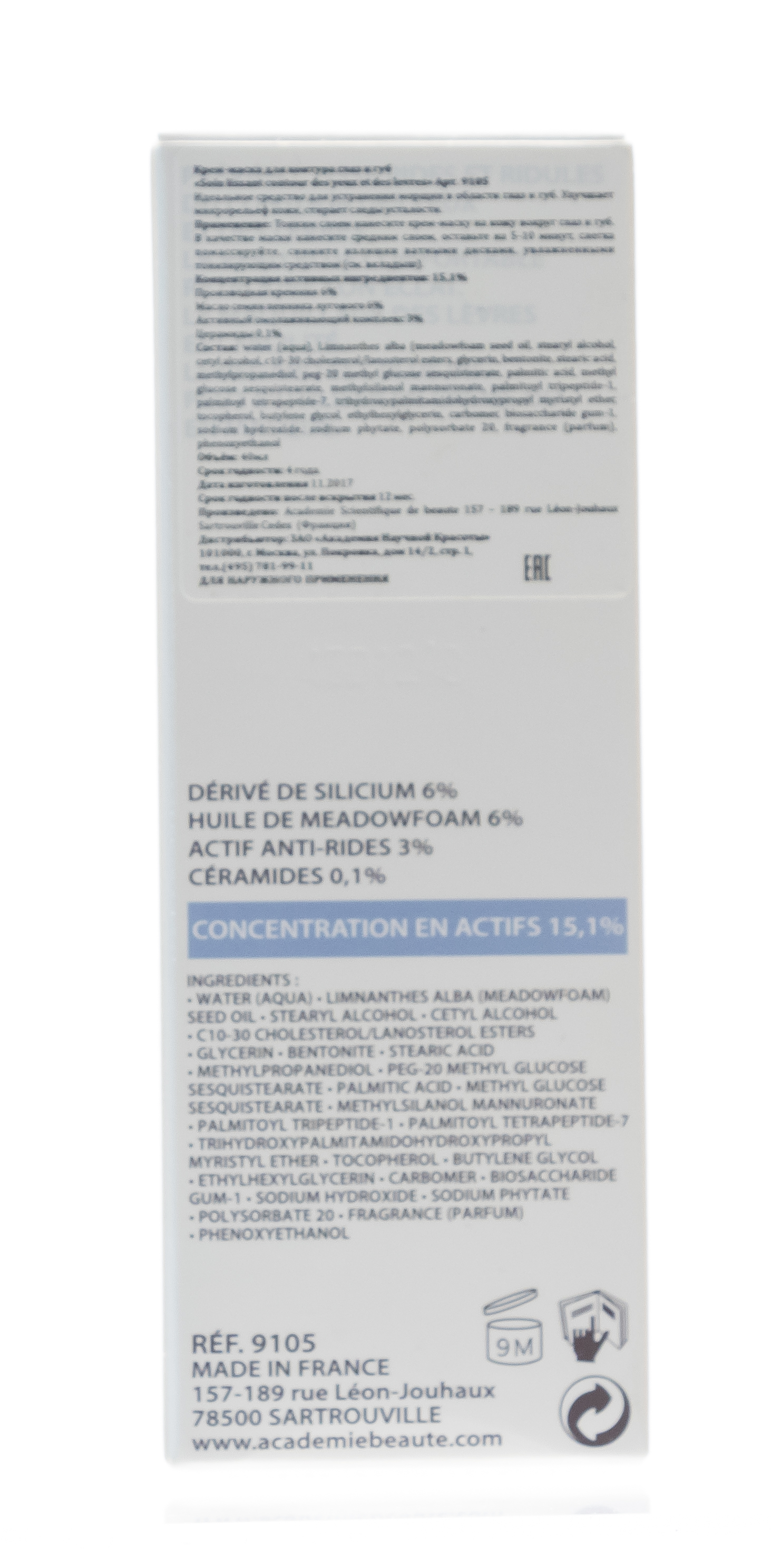 Академи Крем-маска для контура глаз и губ, 40 мл (Academie, Academie Visage - базовый уход) фото 5