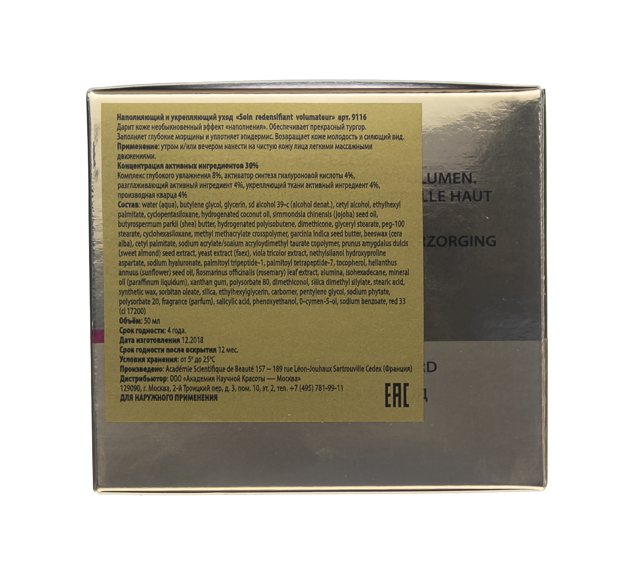 Академи Наполняющий укрепляющий уход 50 мл (Academie, ) фото 2