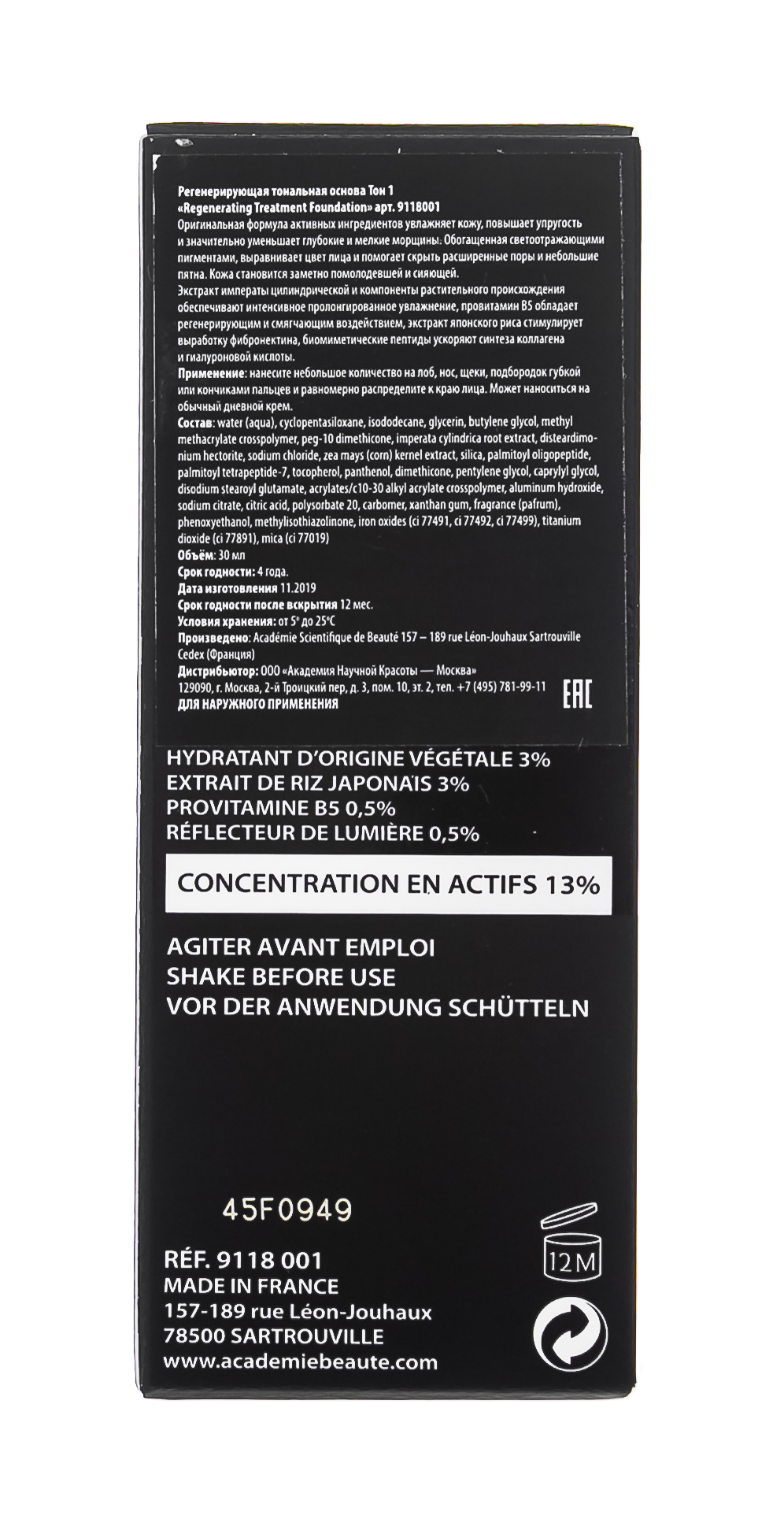 Академи Регенерирующая тональная основа тон 1 Слоновая кость 30 мл (Academie, Academie Make-up) фото 4