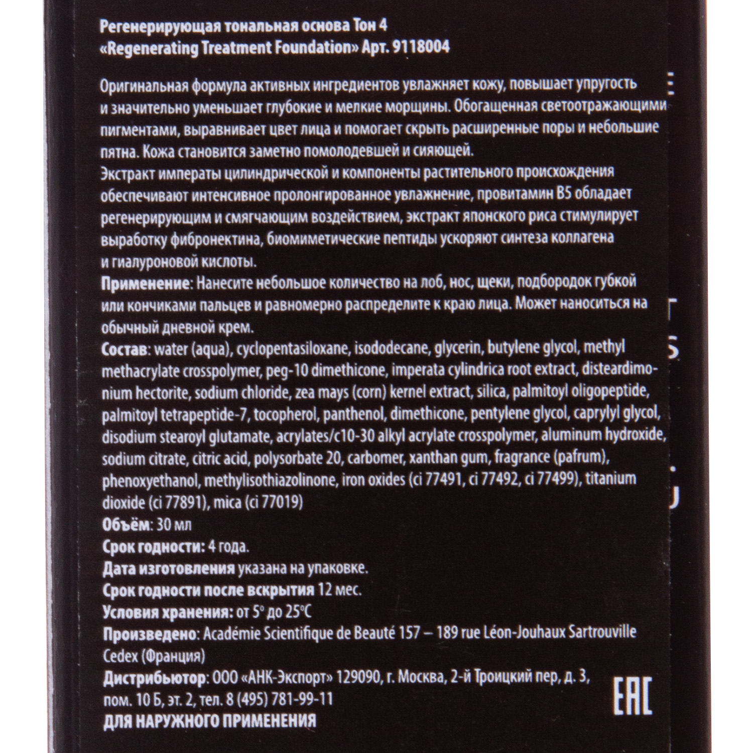 Академи Регенерирующая тональная основа тон 4, Орех, 30 мл (Academie, Academie Make-up) фото 2