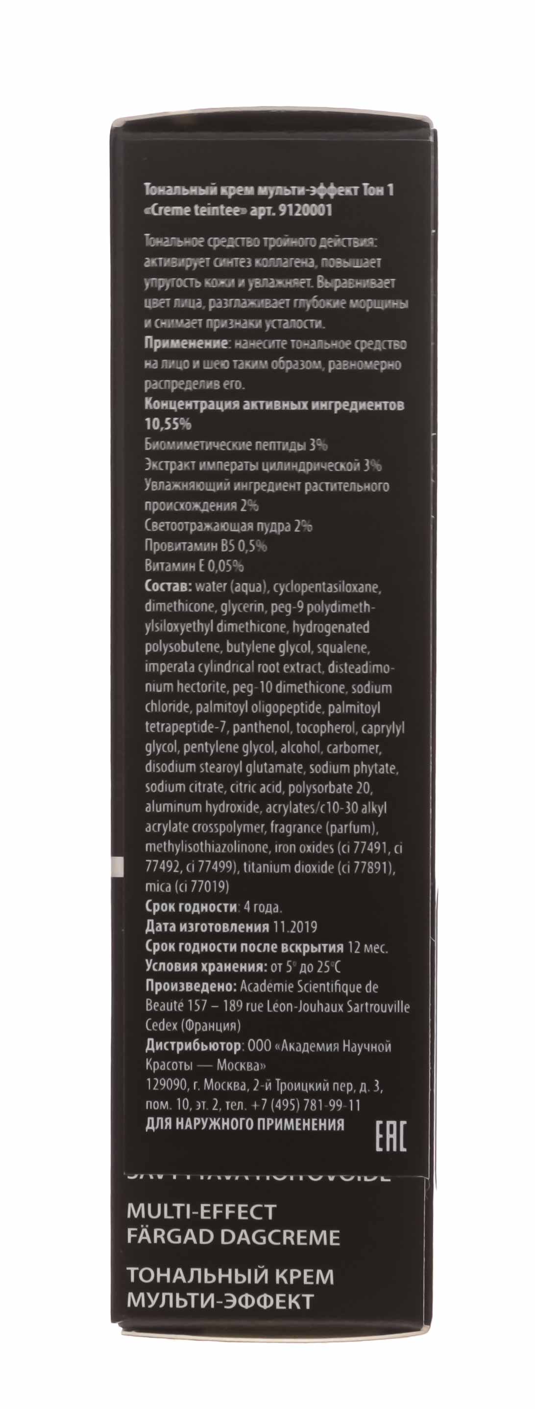 Академи Тональный крем мульти-эффект № 1 Натуральный 40 мл (Academie, Academie Make-up) фото 3