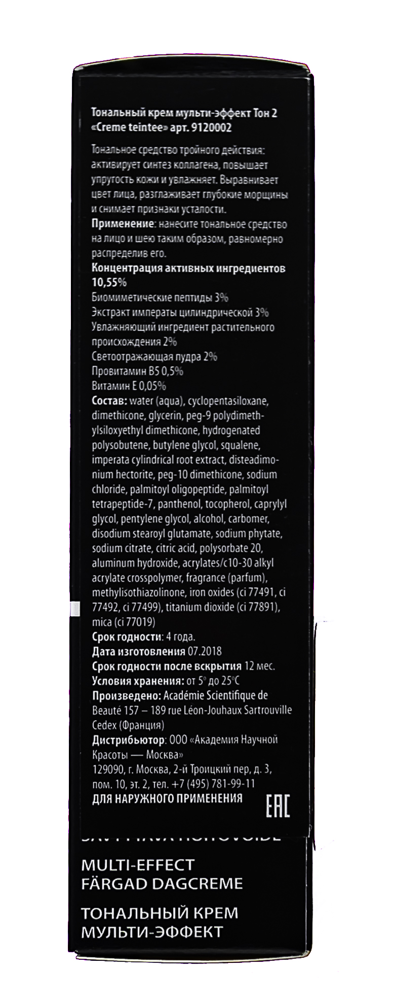 Академи Тональный крем мульти-эффект № 2 Розовый 40 мл (Academie, Academie Make-up) фото 3