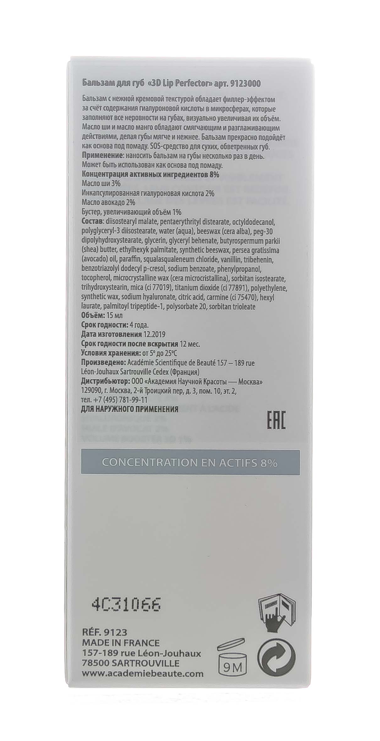 Академи Бальзам для губ 3D Lip Perfector 15 мл (Academie, Academie Visage - базовый уход) фото 4