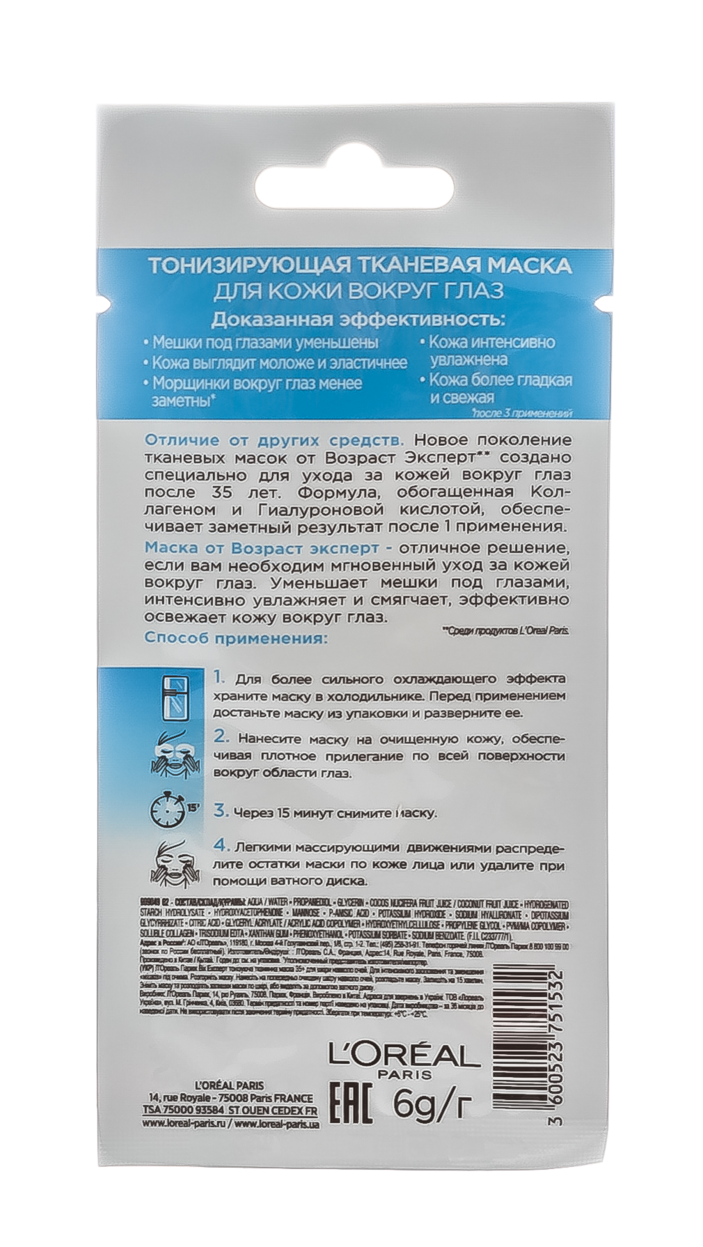 Лореаль Париж Патчи для кожи вокруг глаз  Лореаль Париж Патчи для кожи вокруг глаз