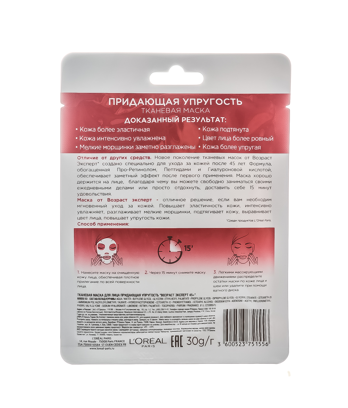 Лореаль Париж Tканевая маска для лица 