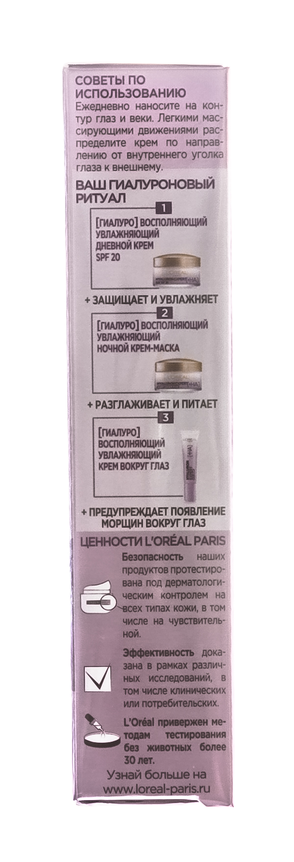 Лореаль Париж Крем вокруг глаз Гиалурон Эксперт, 15 мл (L'oreal Paris, Гиалурон эксперт) фото 3