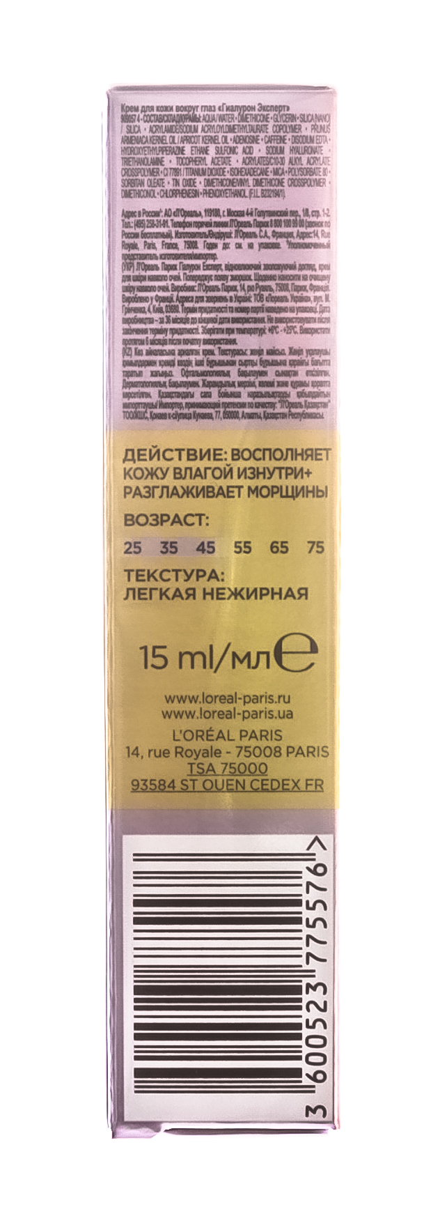 Лореаль Париж Крем вокруг глаз Гиалурон Эксперт, 15 мл (L'oreal Paris, Гиалурон эксперт) фото 5