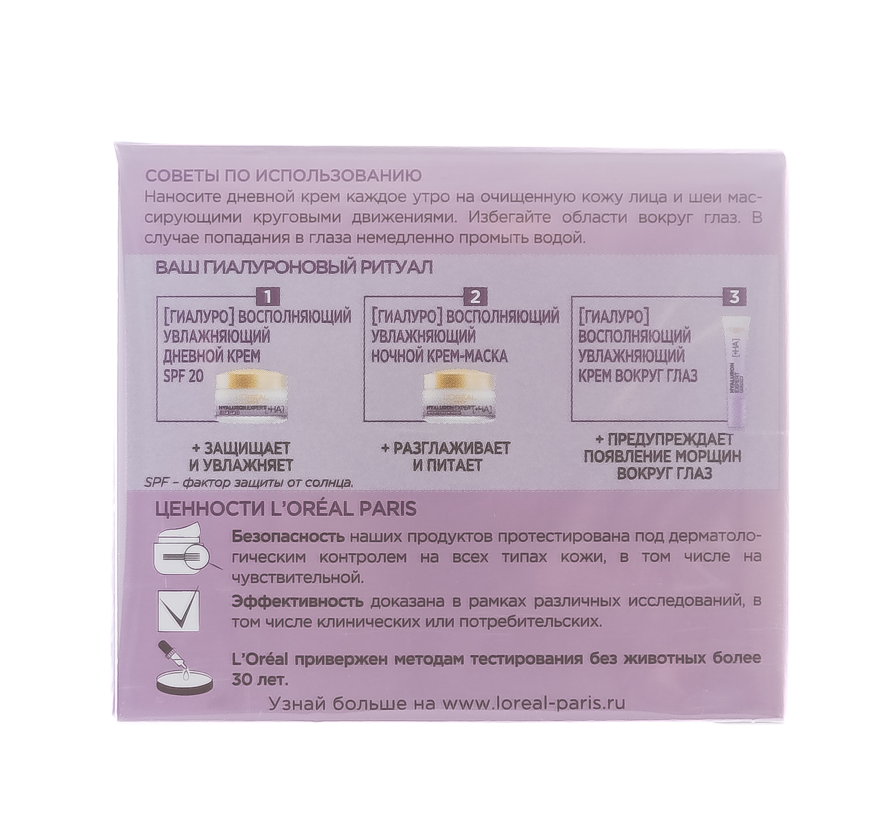 Лореаль Париж Дневной крем для лица Гиалурон Эксперт SPF 20, 50 мл (L'oreal Paris, Гиалурон эксперт) фото 4