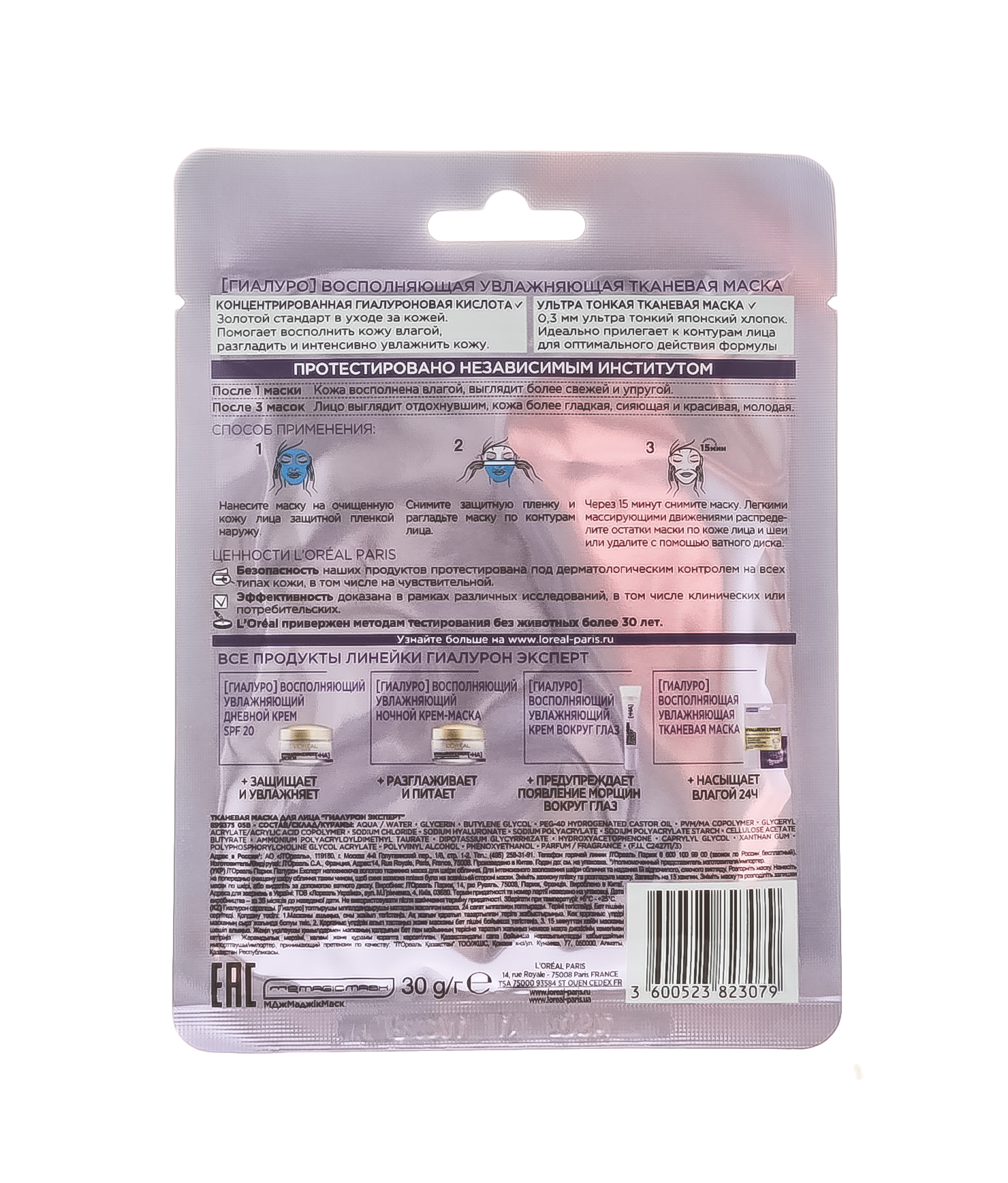 Лореаль Париж Тканевая маска 