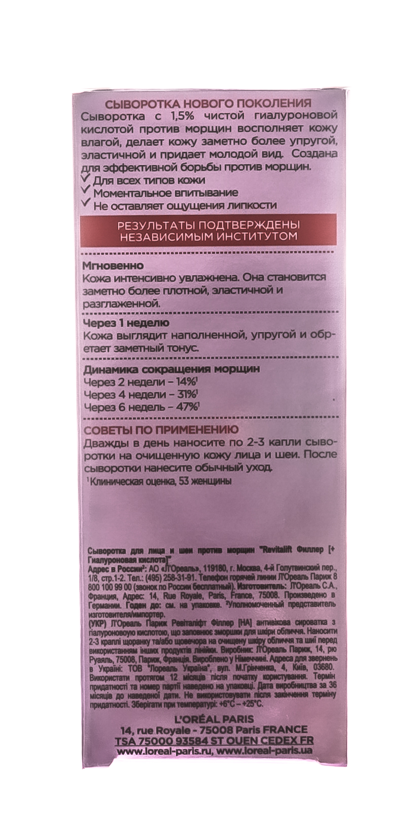 Лореаль Париж Сыворотка 