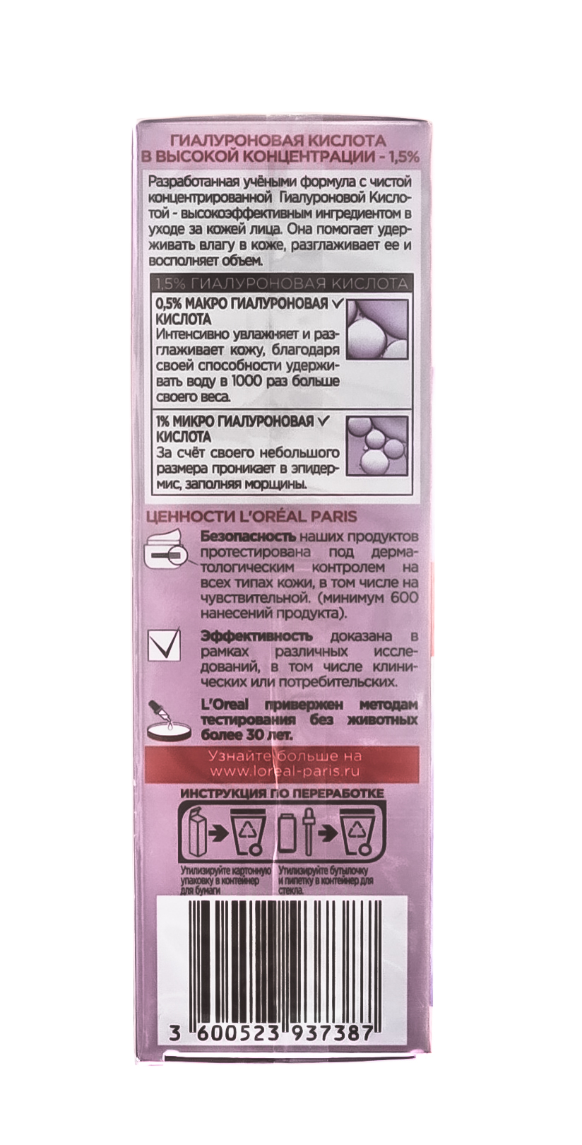 Лореаль Париж Сыворотка 