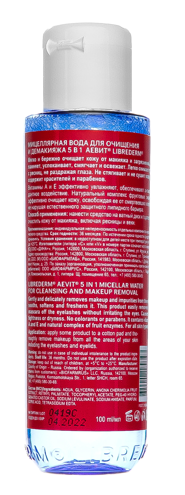 Либридерм Мицеллярная вода для очищения кожи и демакияжа 5 в1, 100 мл (Librederm, Aevit) фото 2