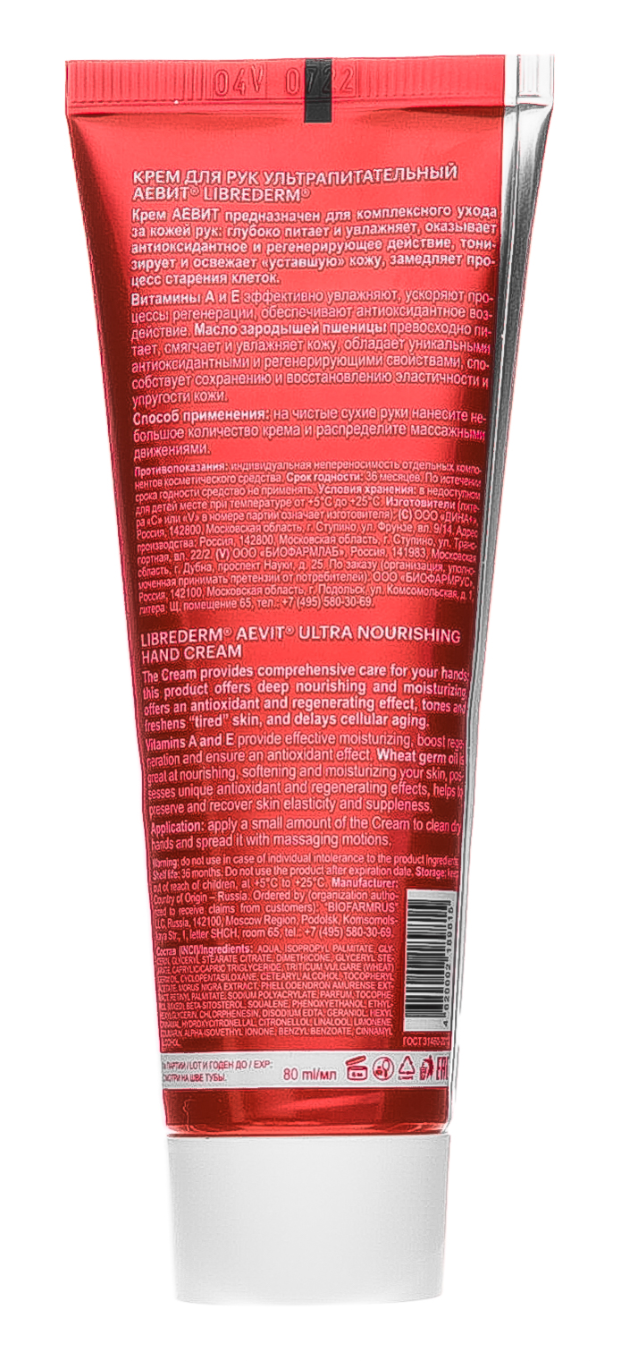 Либридерм Крем для рук ультрапитательный, 80 мл (Librederm, Aevit) фото 3