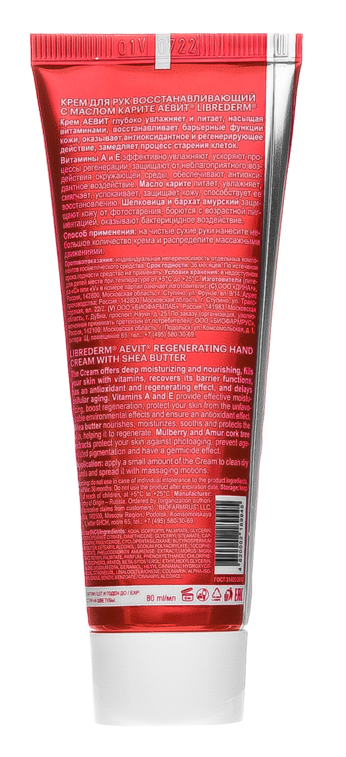 Либридерм Крем для рук увлажняющий, 80 мл (Librederm, Aevit) фото 2