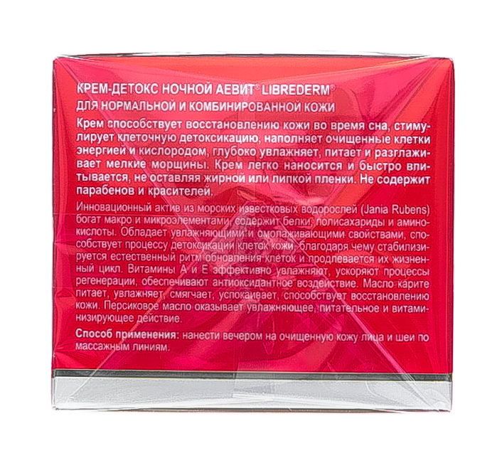 Либридерм Крем-детокс ночной, 50 мл (Librederm, Aevit) фото 5