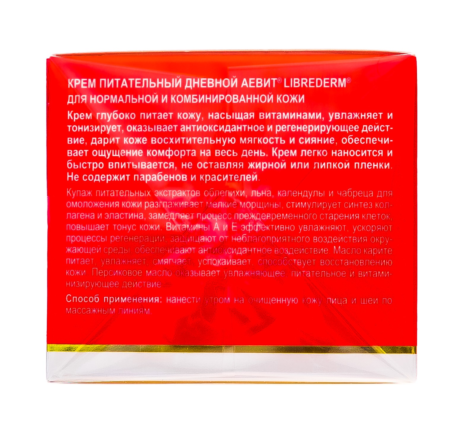 Либридерм Крем питательный дневной 50 мл (Librederm, Aevit) фото 5