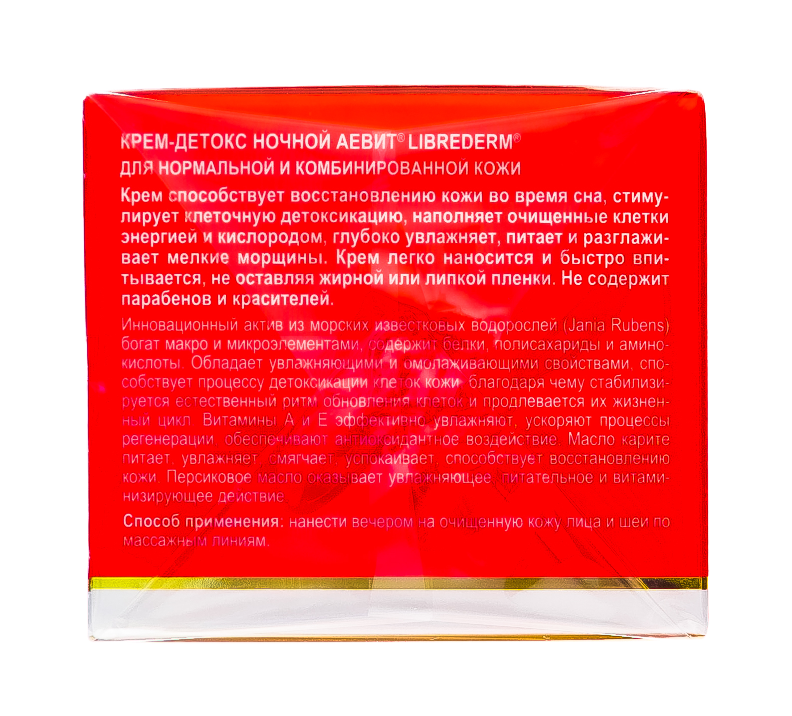 Либридерм Крем питательный дневной 50 мл (Librederm, Aevit) фото 14