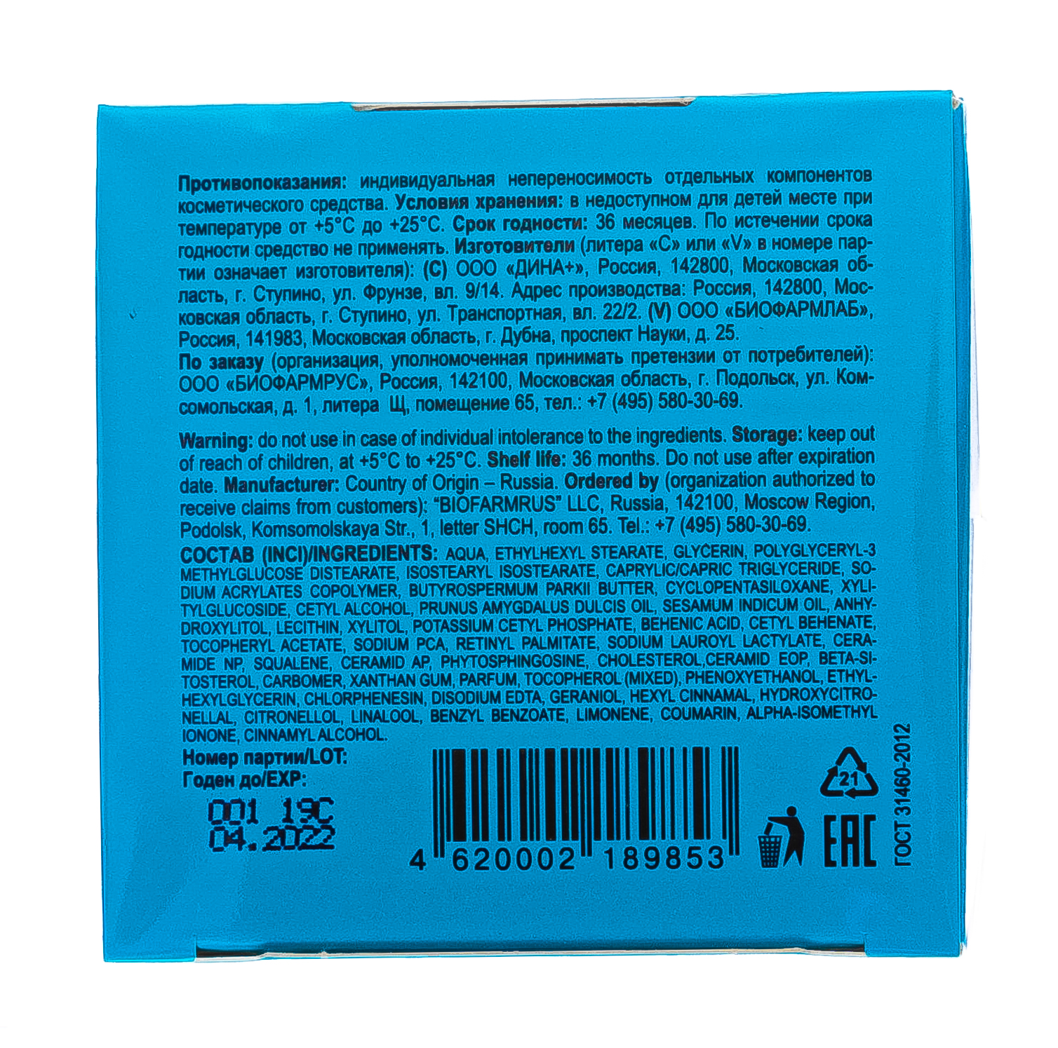 Либридерм Крем возрождающий ночной, 50 мл (Librederm, Aevit) фото 7