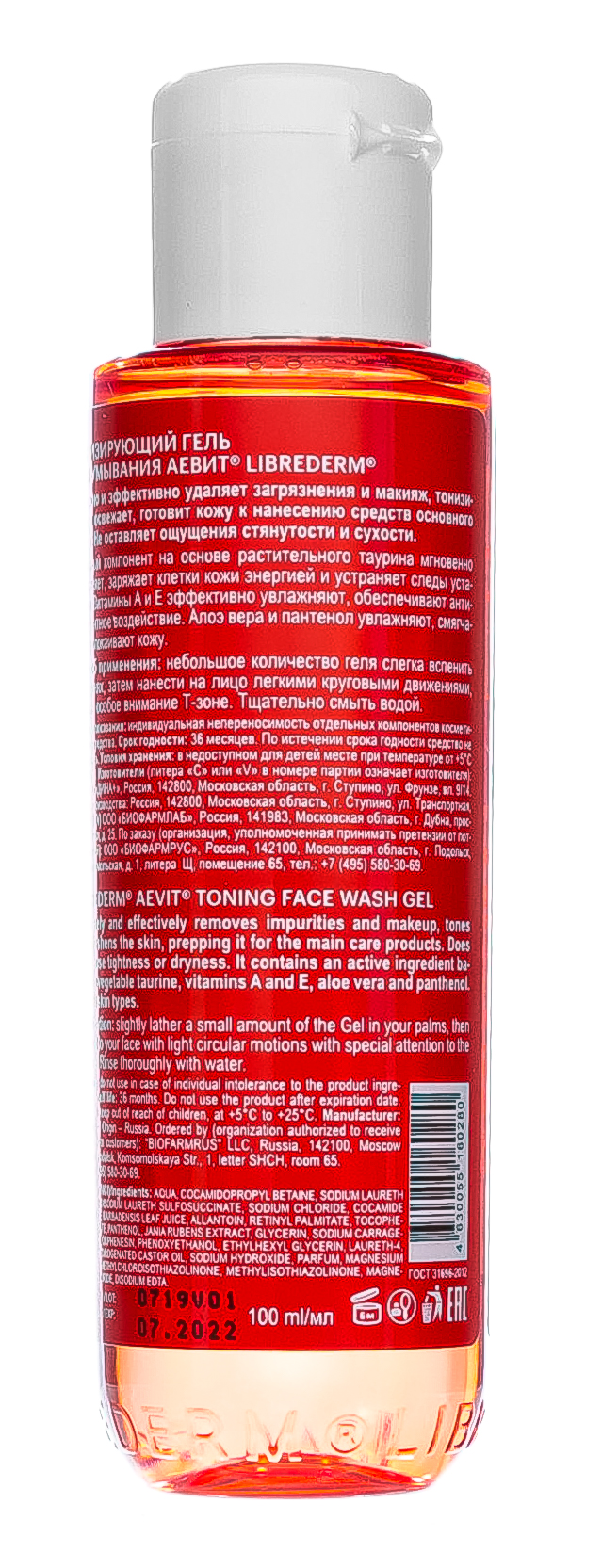 Либридерм Гель тонизирующий для умывания, 100 мл (Librederm, Aevit) фото 2