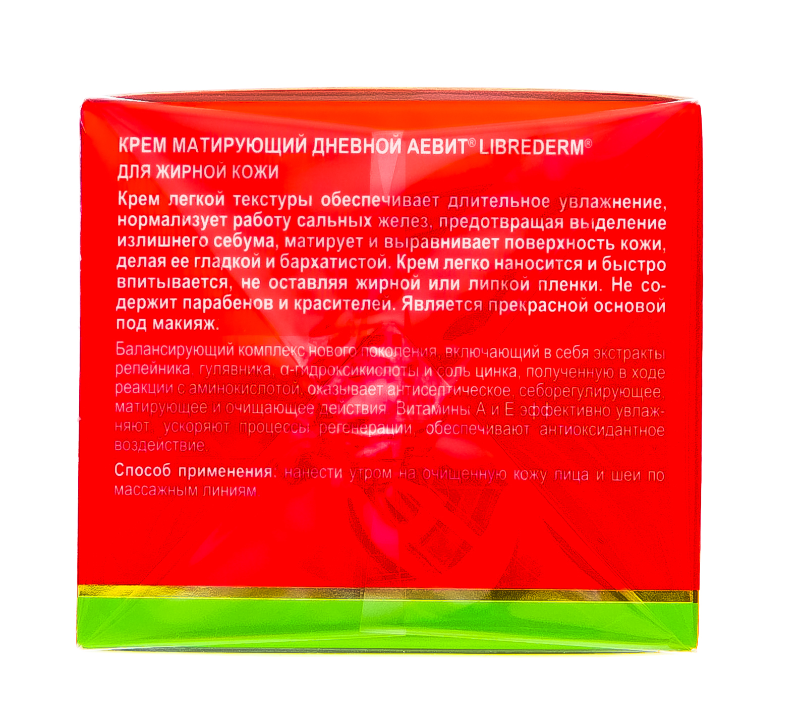 Либридерм Крем нормализующий ночной, 50 мл (Librederm, Aevit) фото 5
