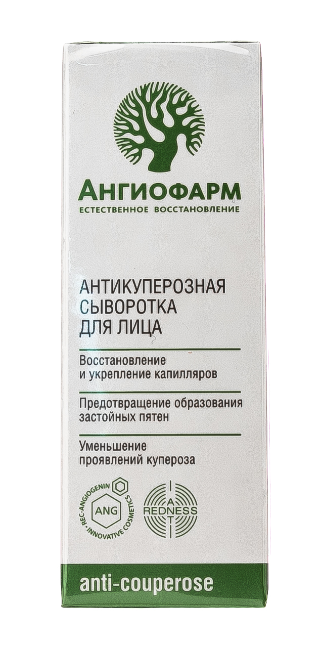  Сыворотка Антикуперозная 30 мл (Ангиофарм, Антикупероз) фото 1