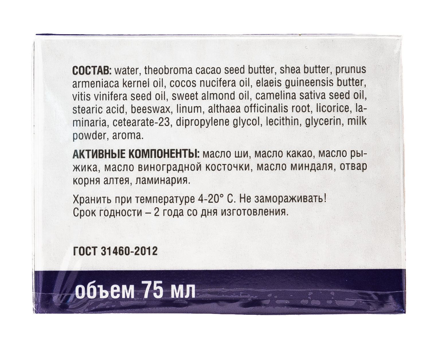  Экстраобогащенная регенирирующая крем-маска 75 мл (Ангиофарм, Для лица) фото 2