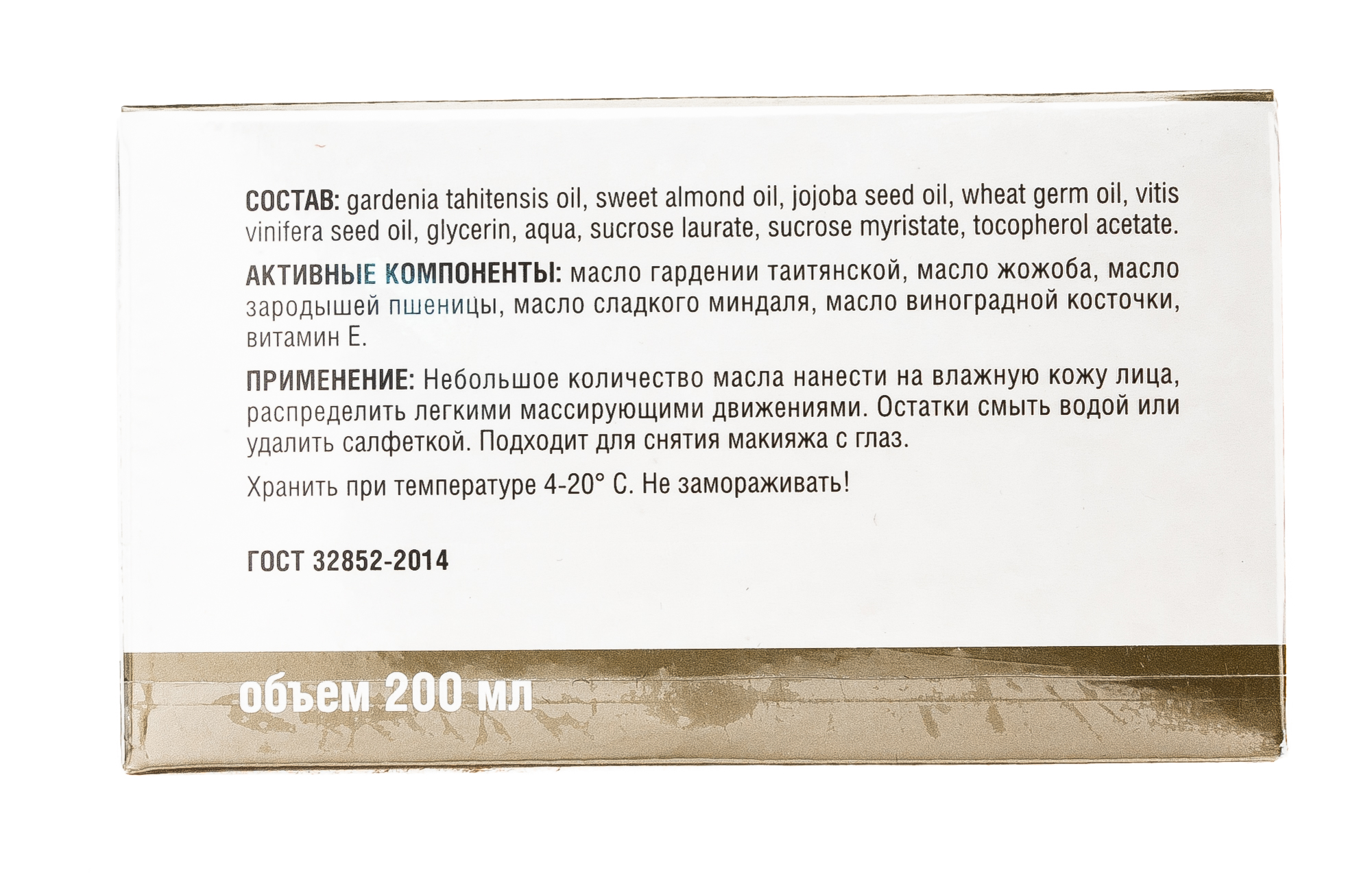  Роскошное очищающее гидрофильное масло 200 мл (Ангиофарм, Для лица) фото 2