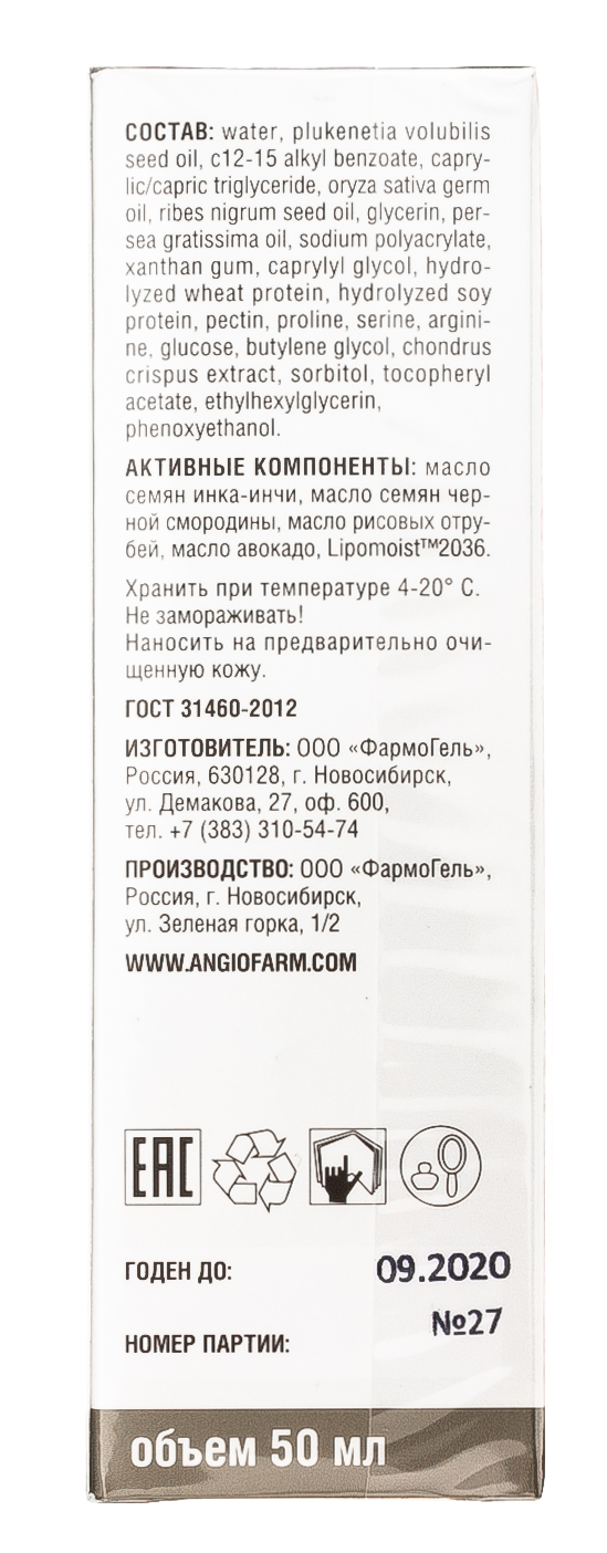  Крем комфорт c комплексом омега 3*6*9 50 мл (Ангиофарм, Для лица) фото 2