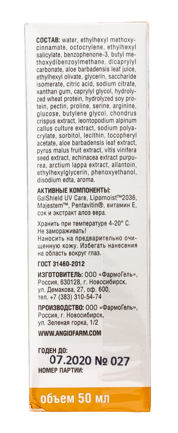 Солнцезащитный крем для лица 30 SPF 50 мл (Ангиофарм, Защита от солнца)  Солнцезащитный крем для лица 30 SPF 50 мл (Ангиофарм, Защита от солнца) фото 2