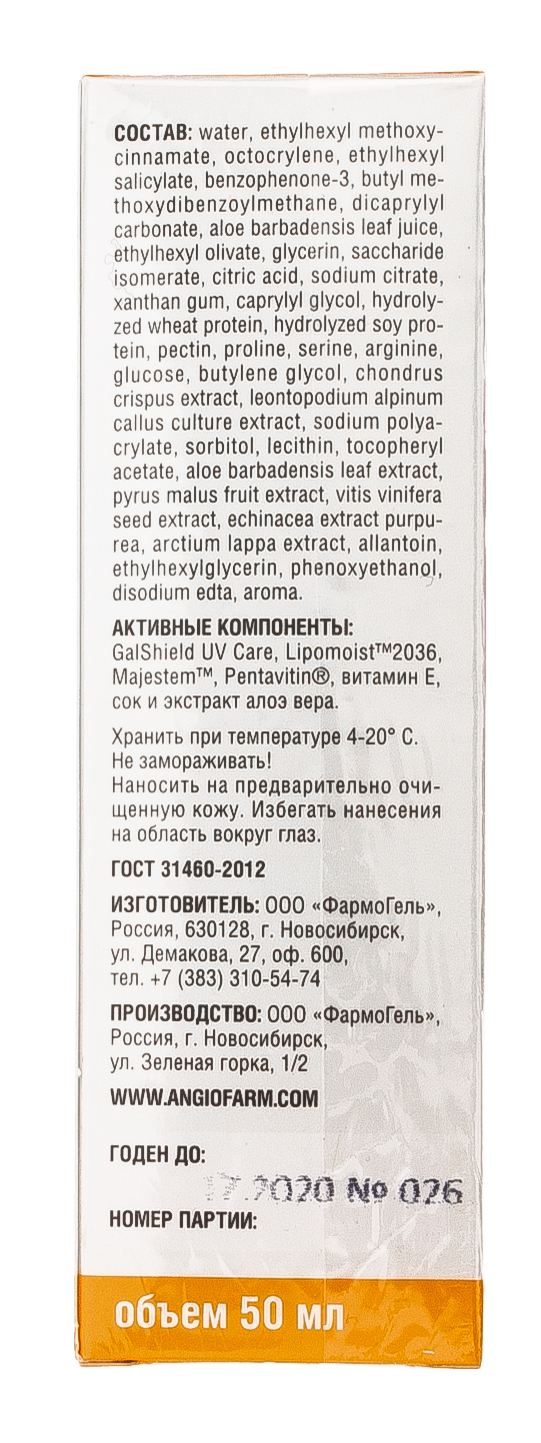 Солнцезащитный крем для лица 30 SPF 50 мл (Ангиофарм, Защита от солнца)  Солнцезащитный крем для лица 30 SPF 50 мл (Ангиофарм, Защита от солнца) фото 5