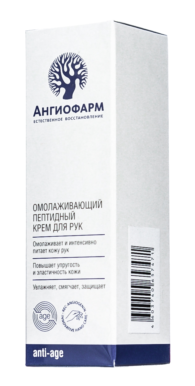  Крем для рук пептидный омолаживающий 50 мл (Ангиофарм, Для тела) фото 2