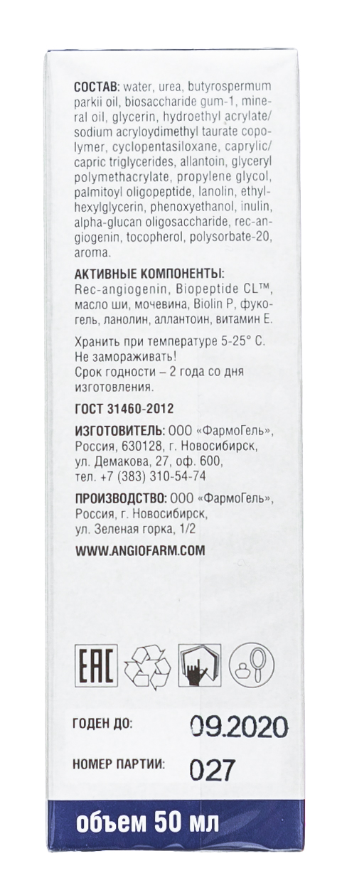  Крем для рук пептидный омолаживающий 50 мл (Ангиофарм, Для тела) фото 3