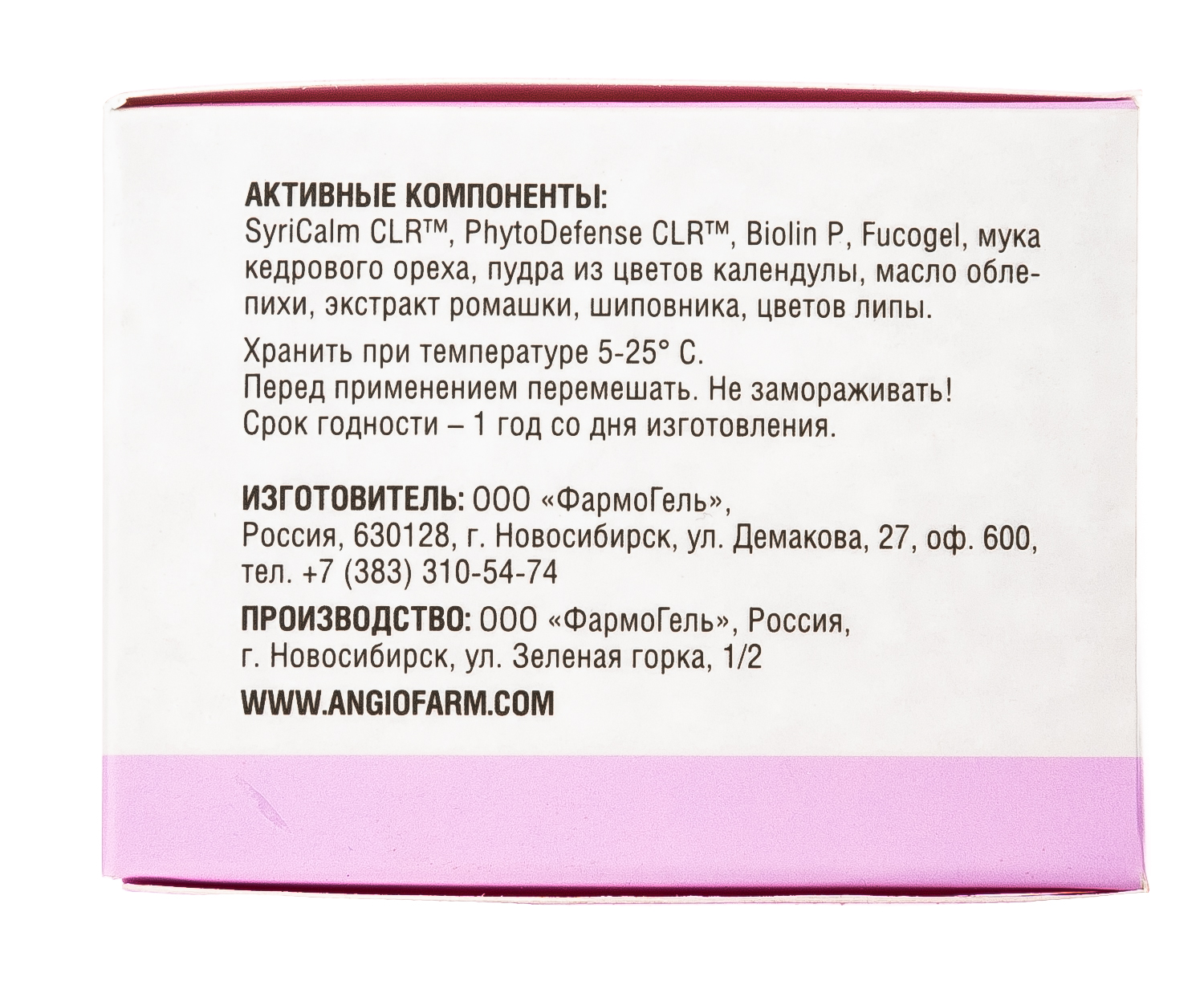  Восстанавливающая маска для чувствительной кожи лица 75 мл (Ангиофарм, Для чувствительной кожи) фото 5