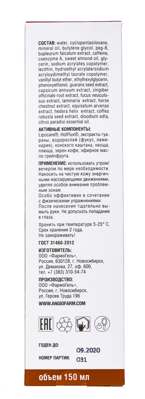  Жиросжигающий крем для тела Термосами, 150 мл (Ангиофарм, Для тела) фото 2
