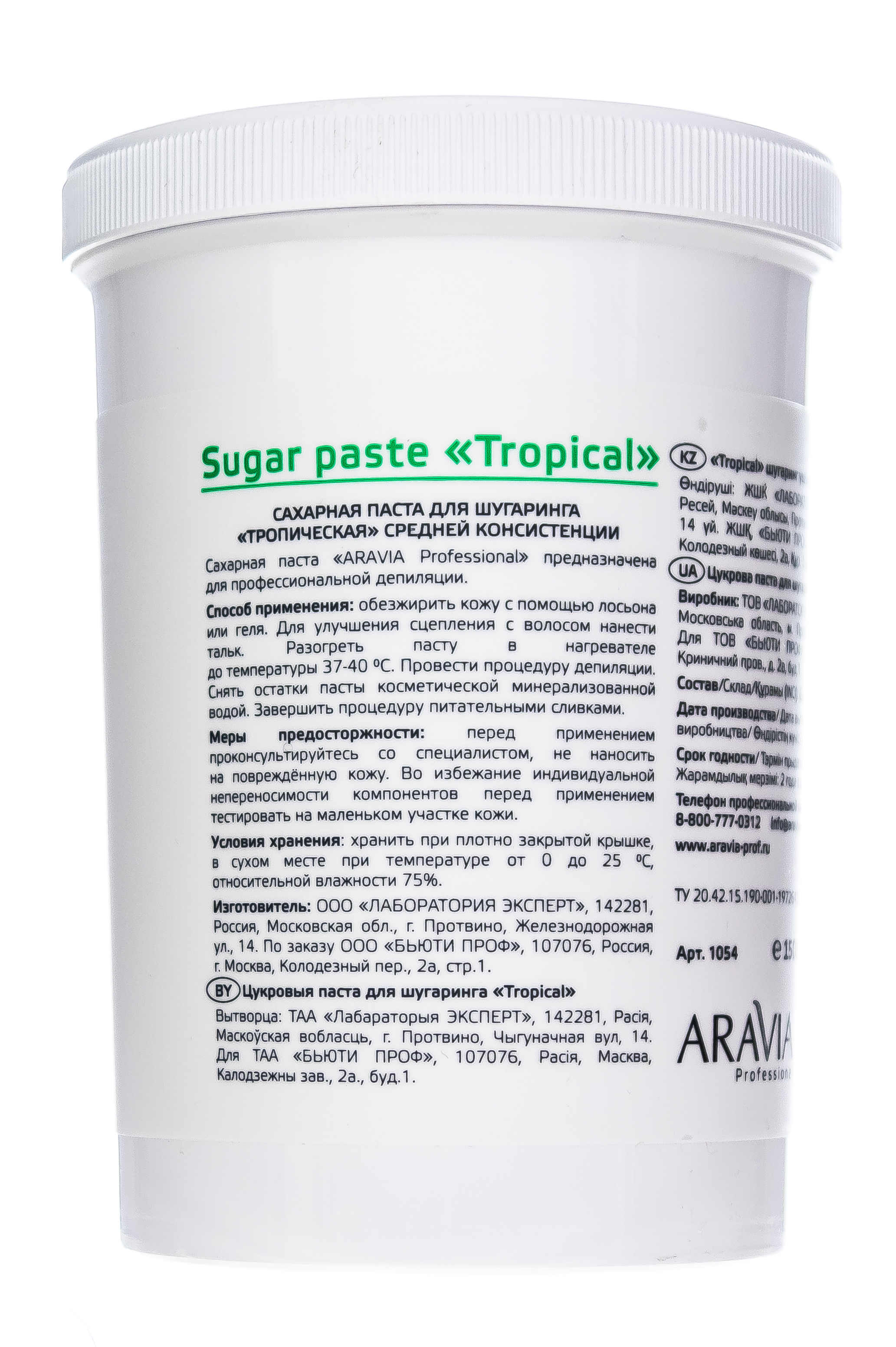 Аравия Профессионал Aravia Professional Сахарная паста для шугаринга 