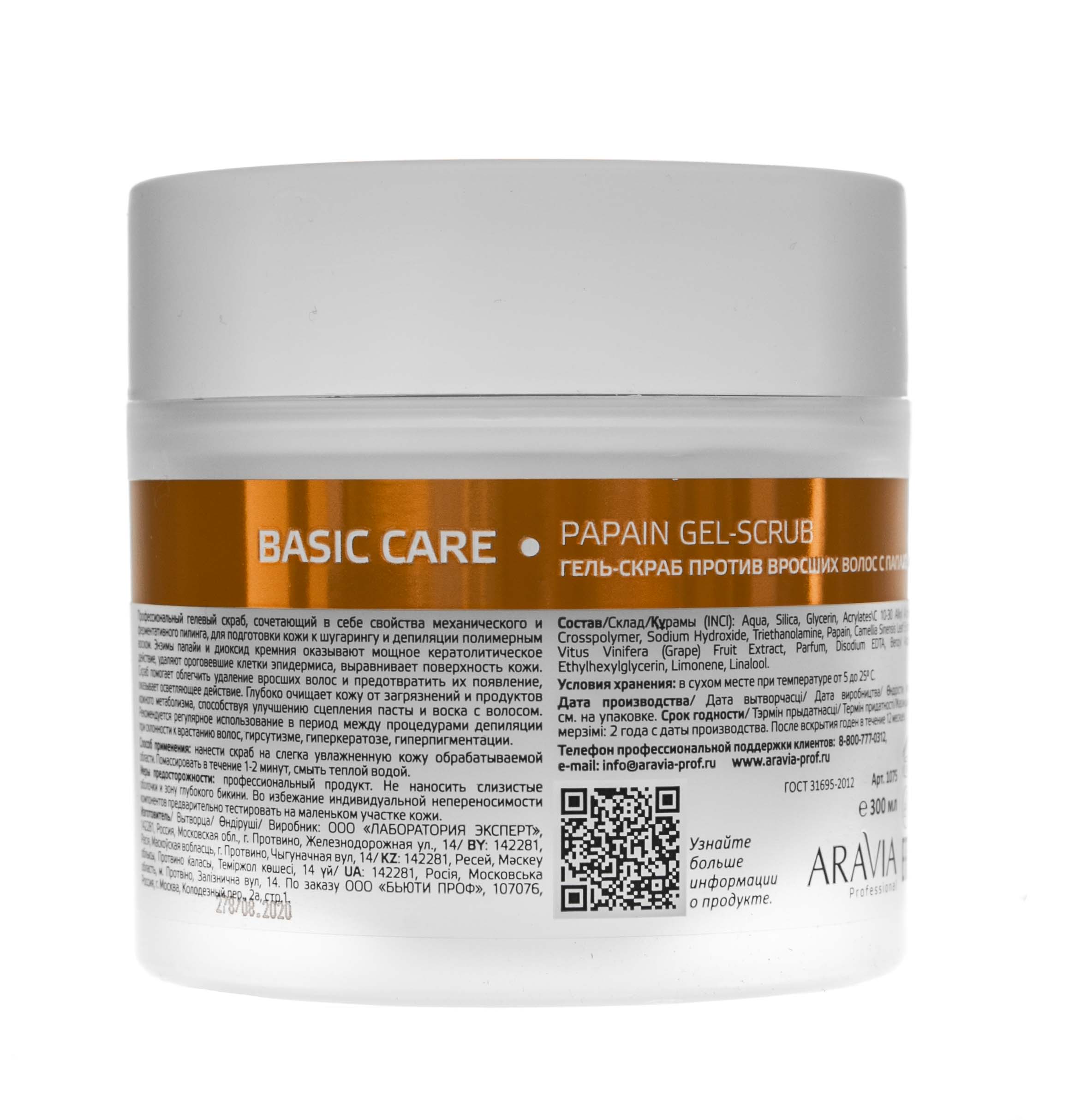 Аравия Профессионал Гель-скраб против вросших волос Papain Gel-Scrub, 300 мл (Aravia Professional, Spa Депиляция) фото 6