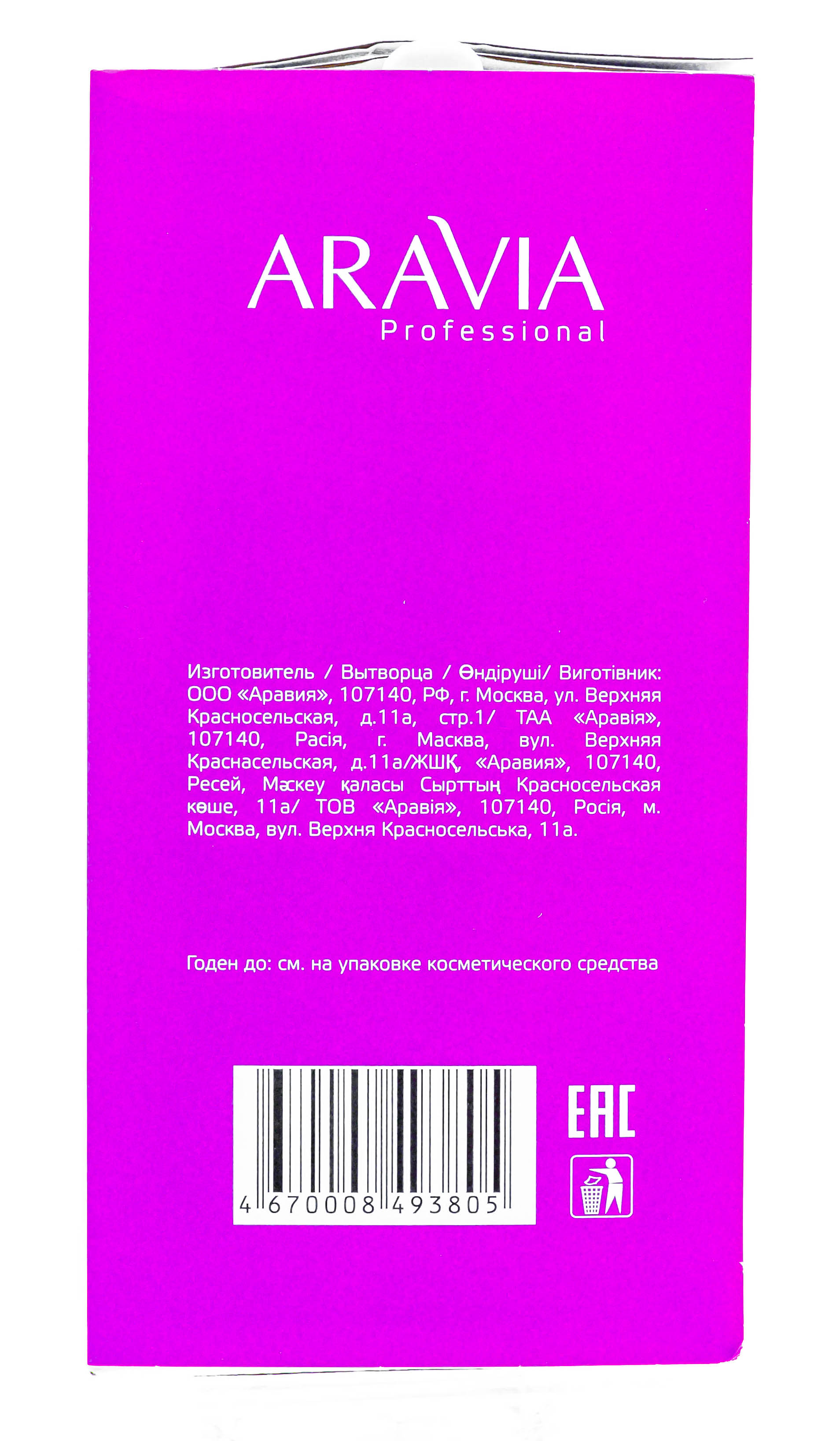 Аравия Профессионал Промо-набор 