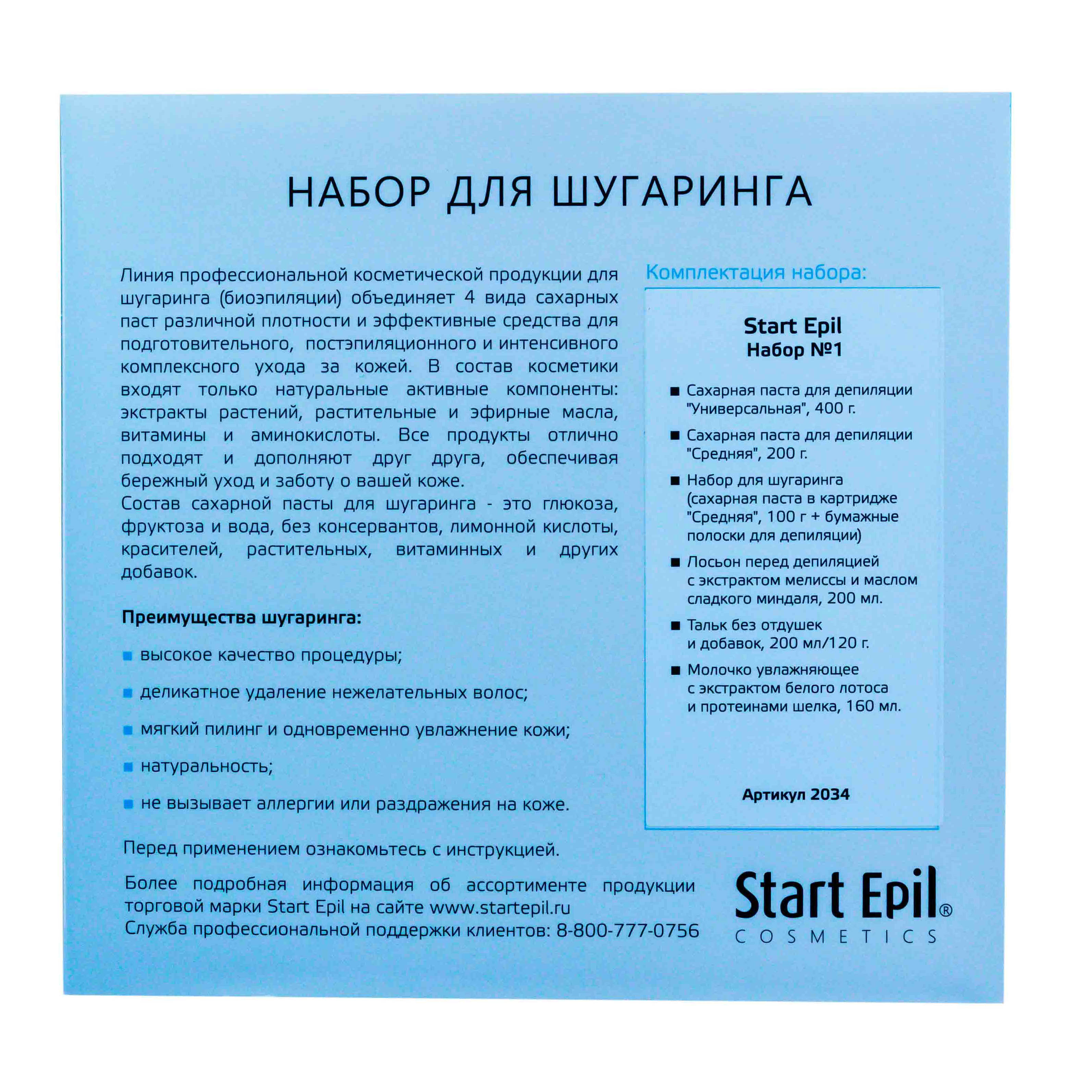 Аравия Профессионал Start Epil  Набор №1 (Aravia Professional, Домашний шугаринг) фото 2