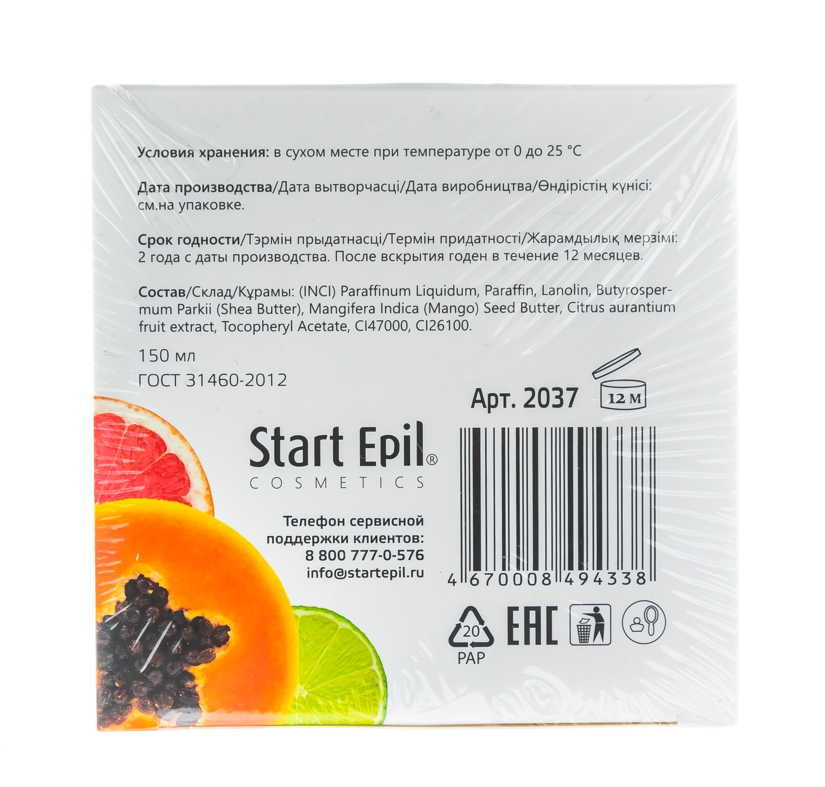 Аравия Профессионал Start Epil Набор для холодной парафинотерапии «Фруктовый щербет» (крем-парафин + перчатки) (Aravia Professional, Spa Депиляция) фото 10