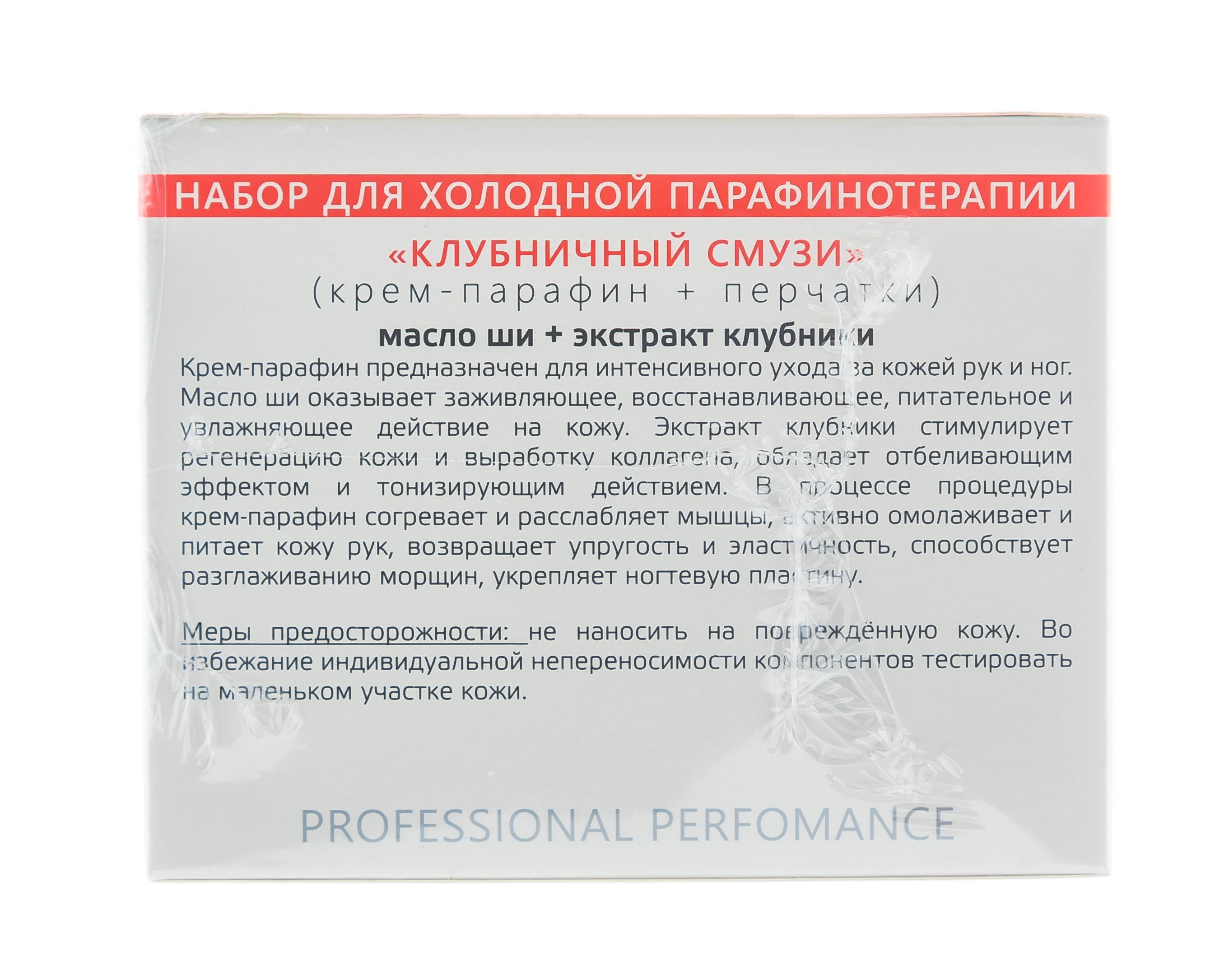 Аравия Профессионал Start Epil Набор для холодной парафинотерапии «Клубничный смузи» (крем-парафин + перчатки) (Aravia Professional, Spa Депиляция) фото 9