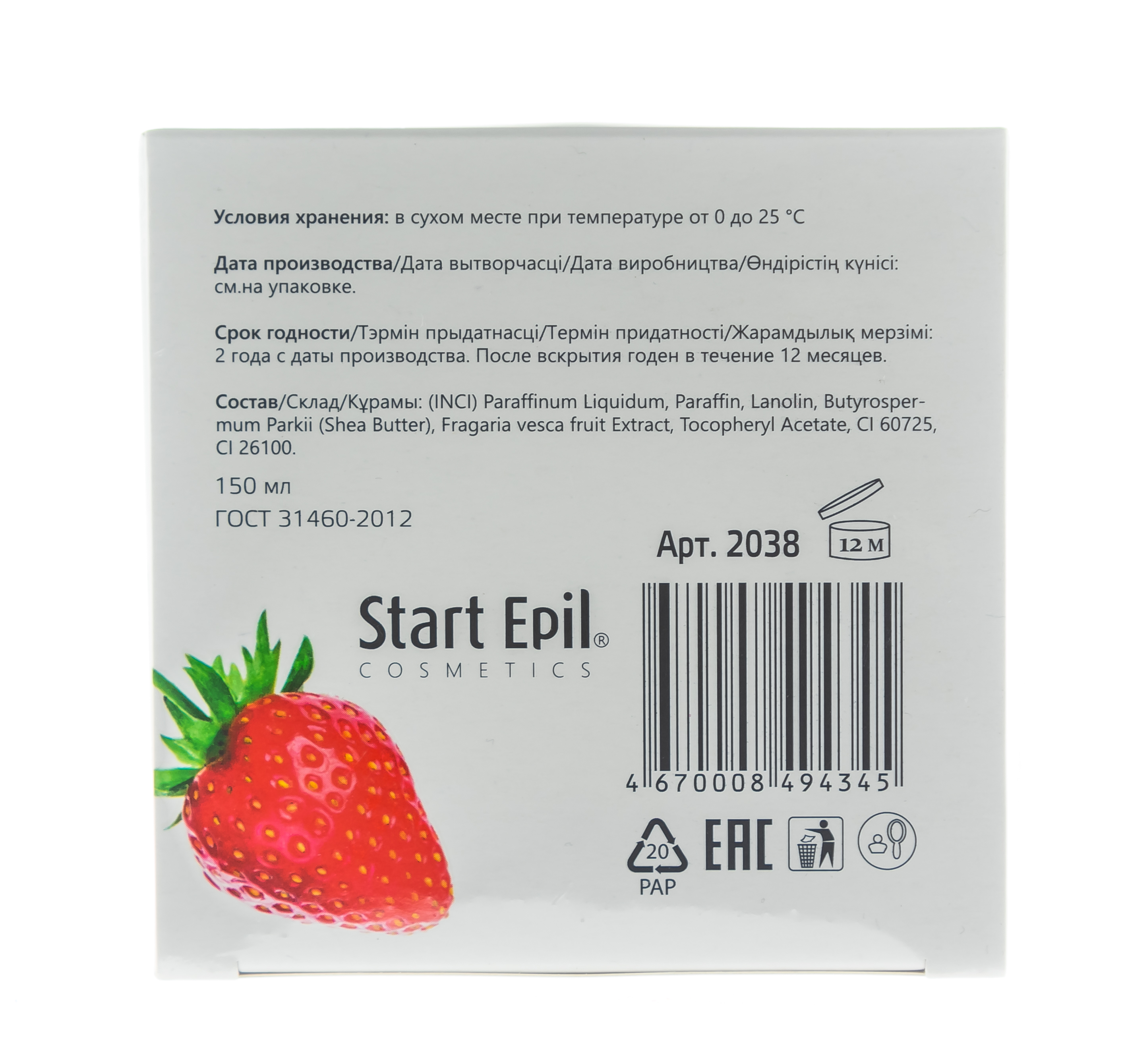 Аравия Профессионал Start Epil Набор для холодной парафинотерапии «Клубничный смузи» (крем-парафин + перчатки) (Aravia Professional, Spa Депиляция) фото 10