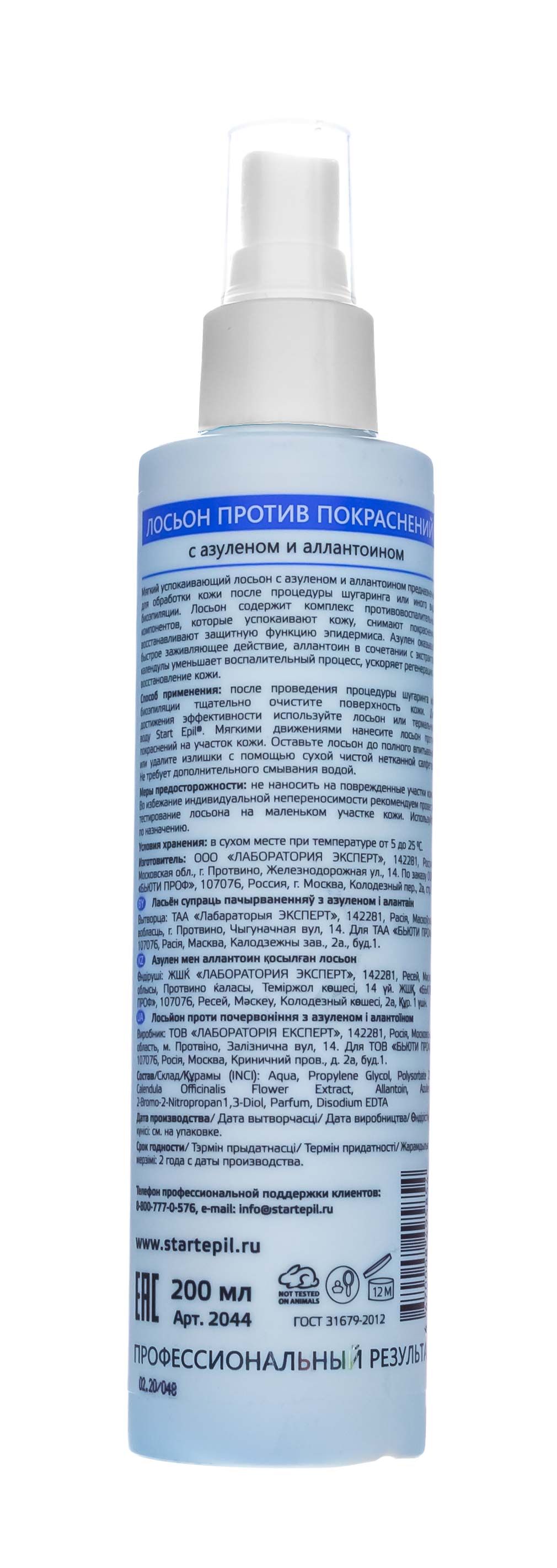 Аравия Профессионал Лосьон против покраснений с азуленом и аллантоином, 200 мл (Aravia Professional, Spa Депиляция) фото 7