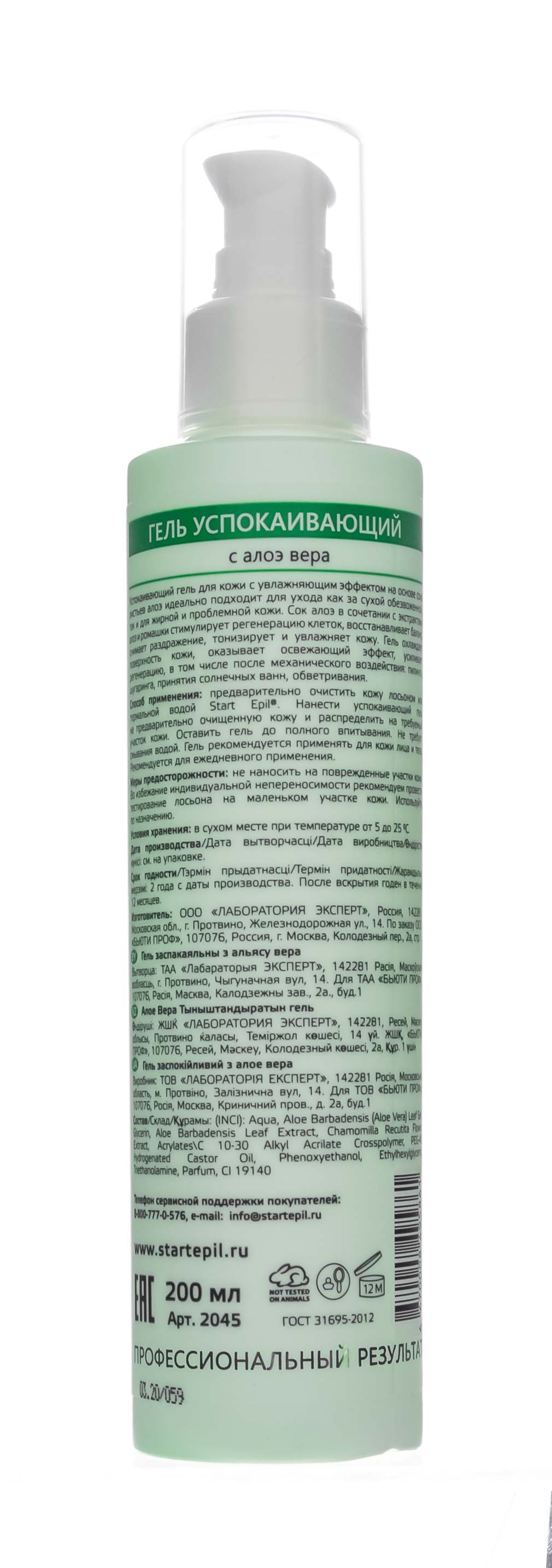 Аравия Профессионал Гель успокаивающий с алоэ вера, 200 мл (Aravia Professional, Spa Депиляция) фото 7