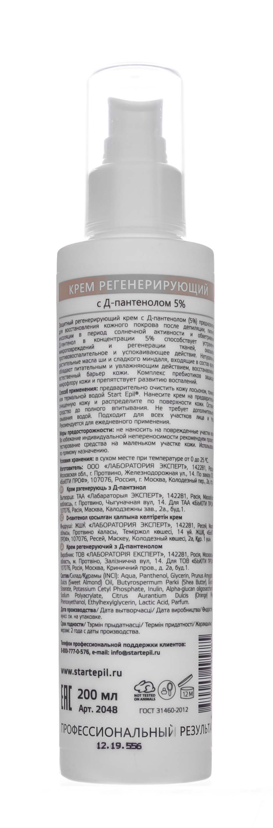 Аравия Профессионал Крем регенерирующий с Д-пантенолом 5%, 200 мл (Aravia Professional, Spa Депиляция) фото 7