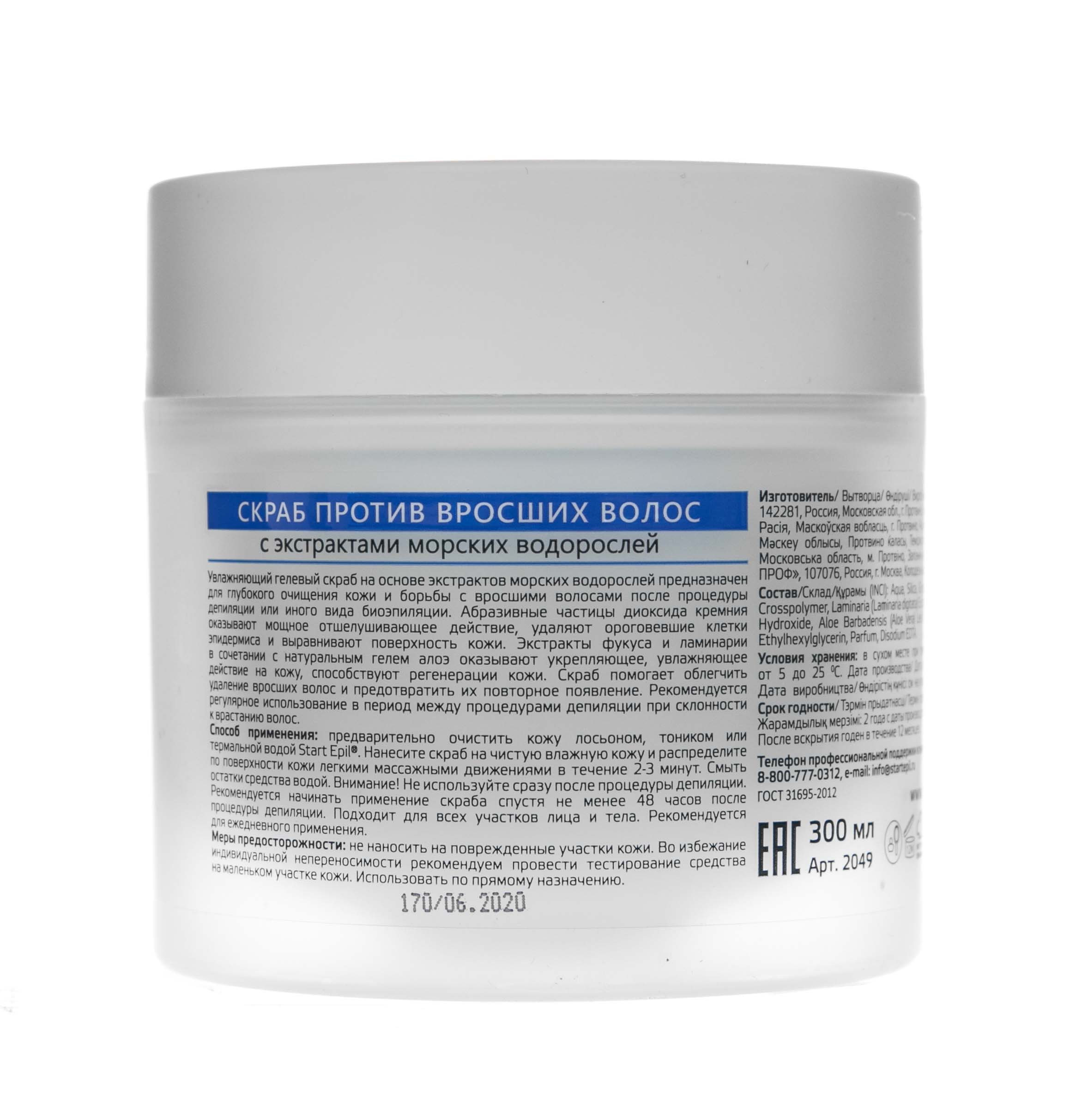 Аравия Профессионал Start Epil Скраб против вросших волос с экстрактами морских водорослей, 300 мл (Aravia Professional, Spa Депиляция) фото 7