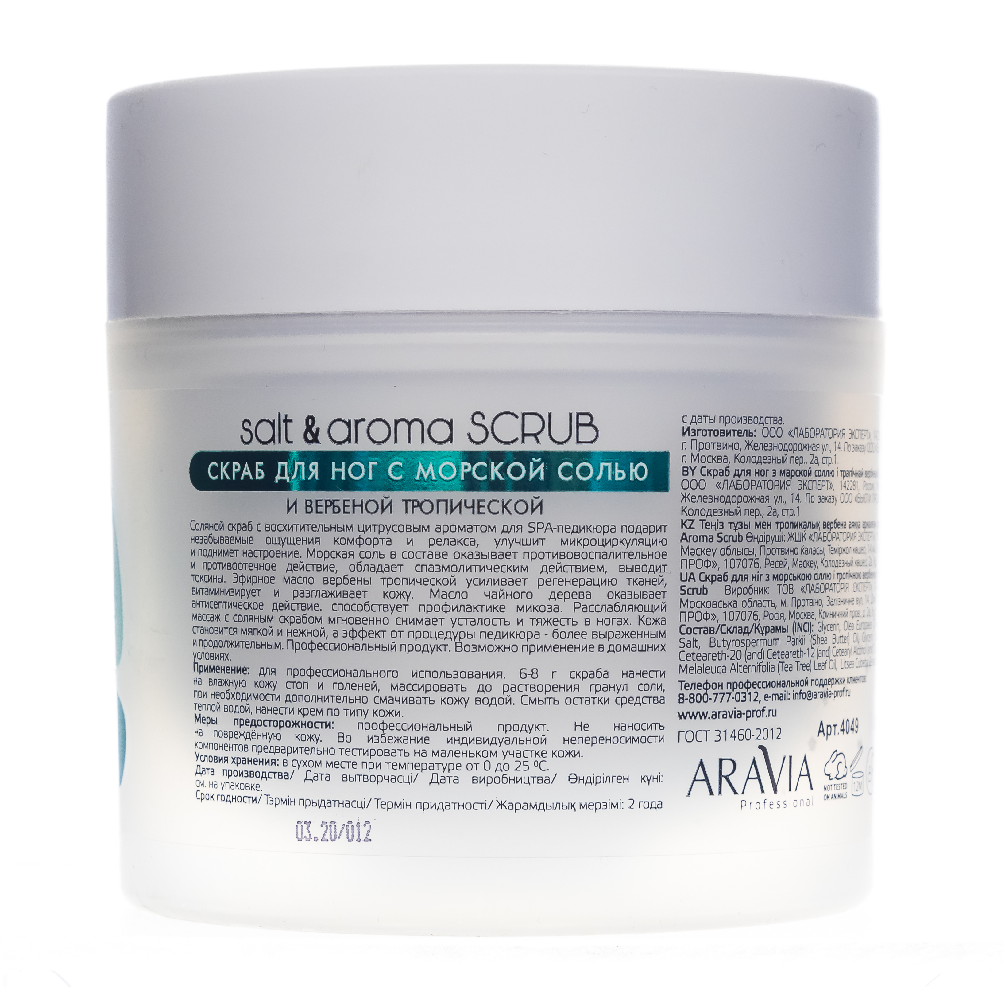 Аравия Профессионал Скраб для ног с морской солью и вербеной тропической, 300 мл (Aravia Professional, SPA педикюр) Аравия Профессионал Скраб для ног с морской солью и вербеной тропической, 300 мл (Aravia Professional, SPA педикюр) фото 7