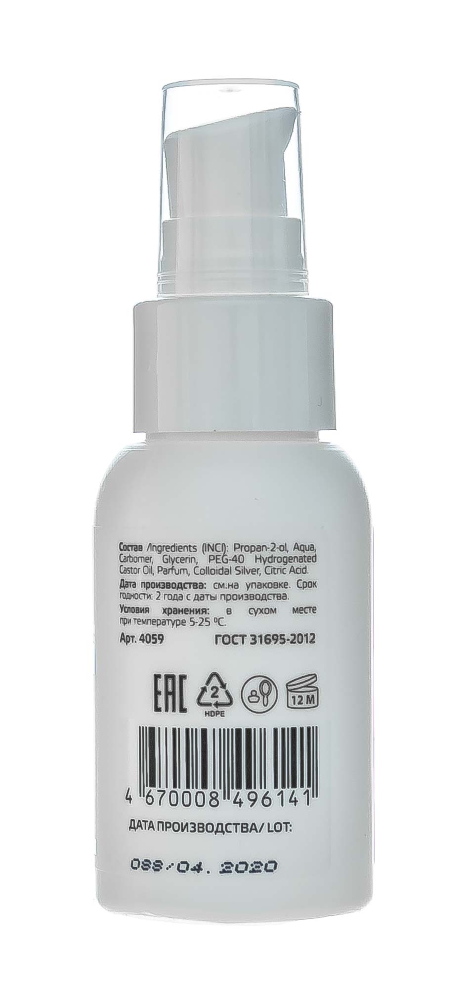 Аравия Профессионал Aravia Professional Гель-антисептик для рук с ионами серебра и глицерином Antiseptic Gel, 50 мл (Aravia Professional, Аксессуары) фото 7