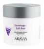 Аравия Профессионал Gommage Soft Peel Мягкий крем-гоммаж для массажа 300 мл (Aravia Professional, Уход за лицом) фото 2